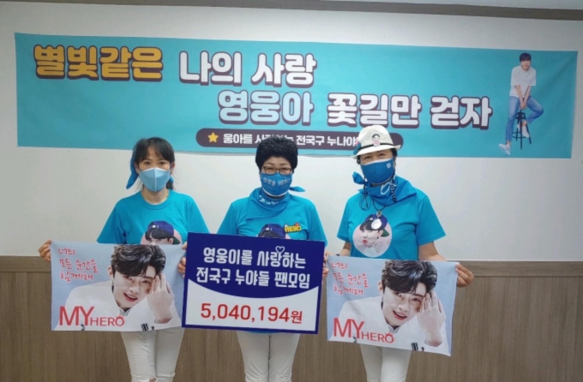가수 임영웅 팬클럽, 목포 상동 한부모가정에 희망 전달