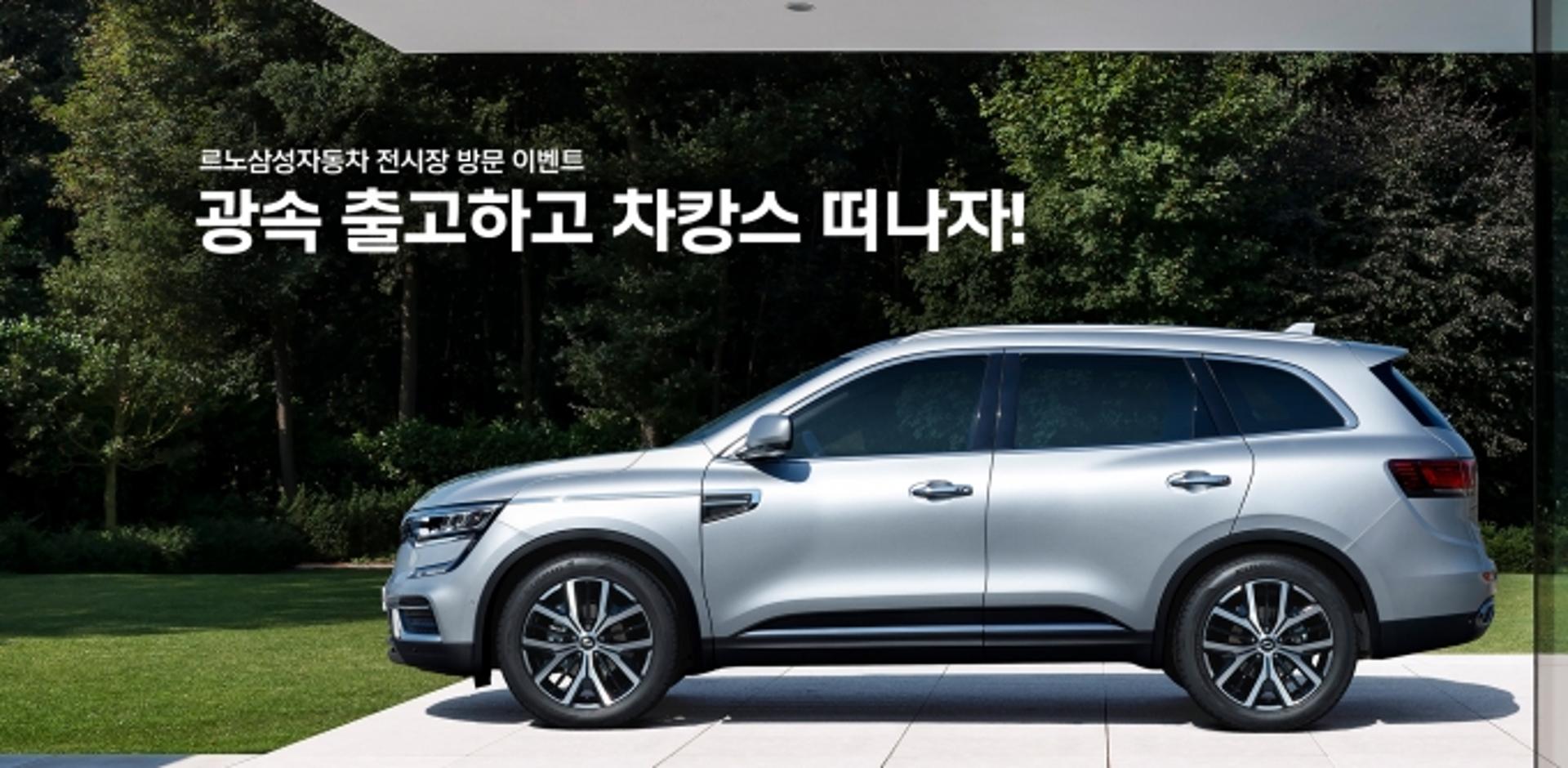 “QM6 주문하면 5일 만에 받을 수 있다고?”