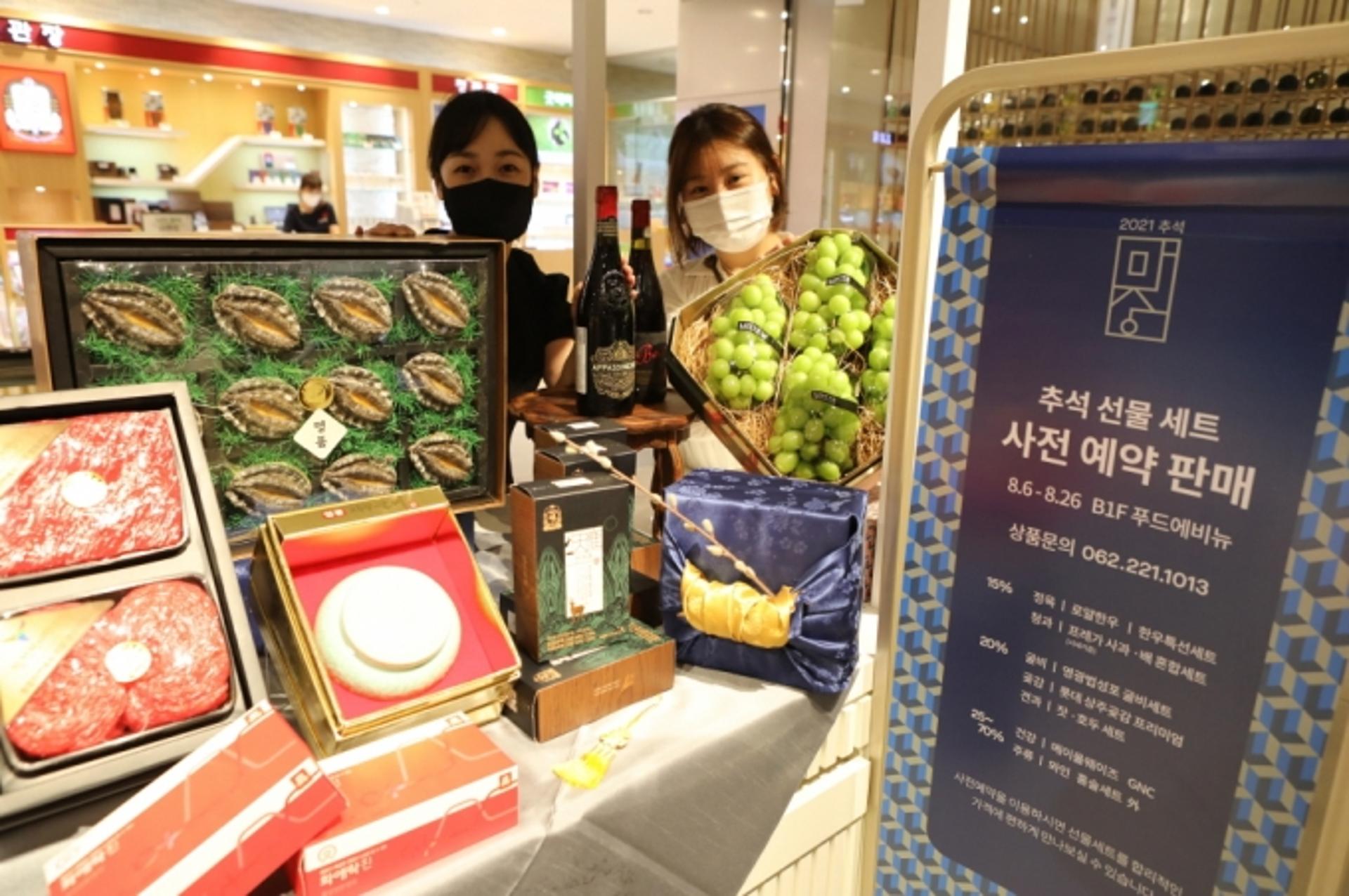 롯데백광주점·마트 4개점 "추석선물 세트 사전예약하세요"