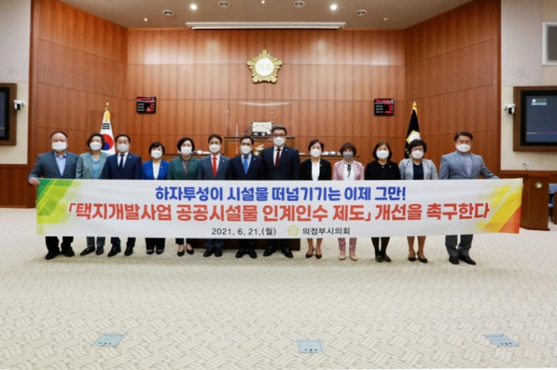 의정부시의회, '택지개발사업 업무지침' 개정발판 마련