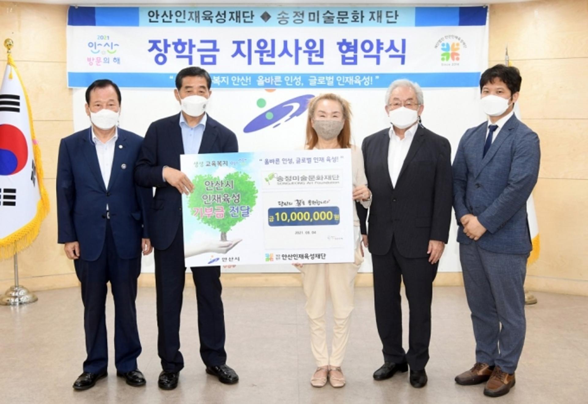안산인재육성재단-송정미술문화재단, 장학금지원 협약