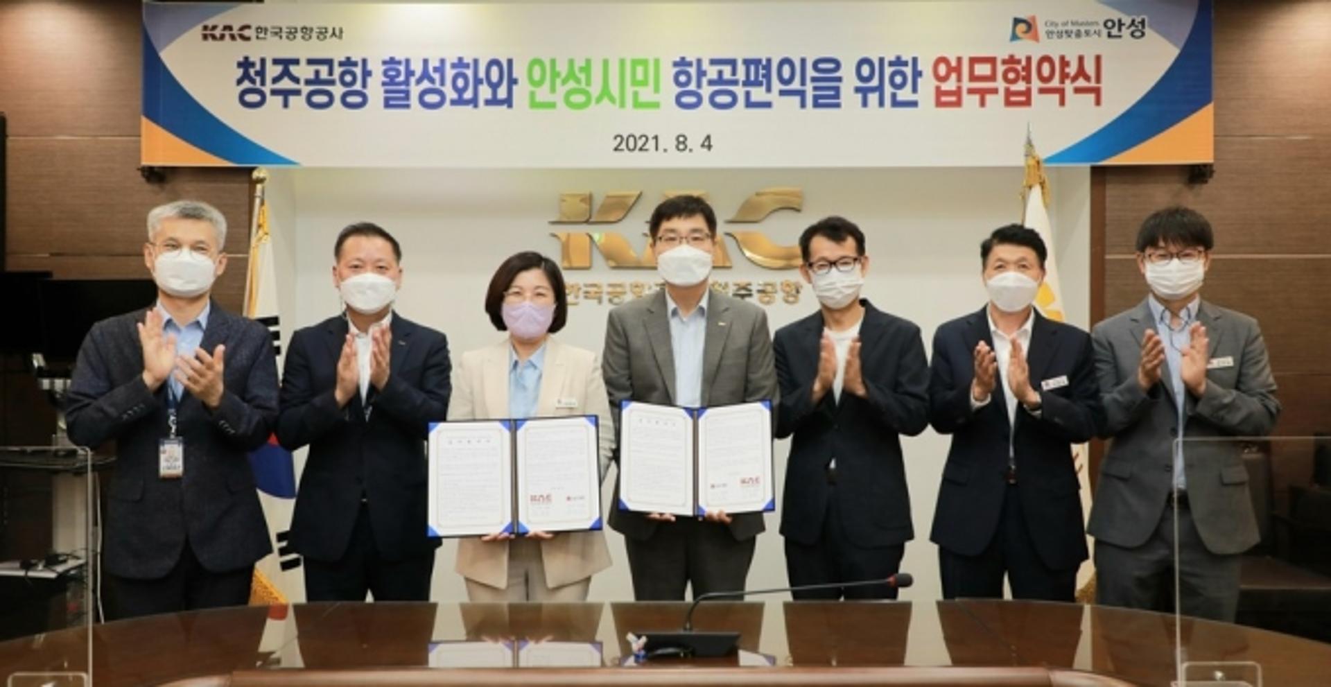 "철길 이어 하늘길까지"…안성시, 청주공항과 상생 위한 업무협약 체결