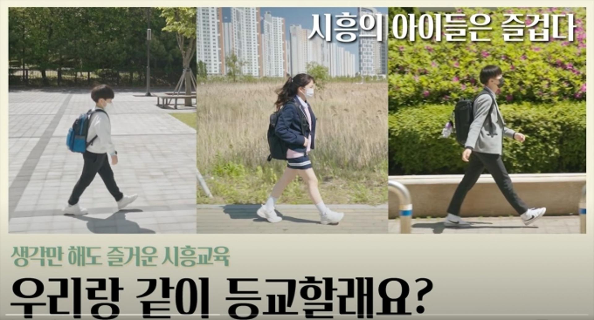 'K-골든코스트 품은 교육도시 시흥시'…유튜브 채널에 교육성장스토리 담는다