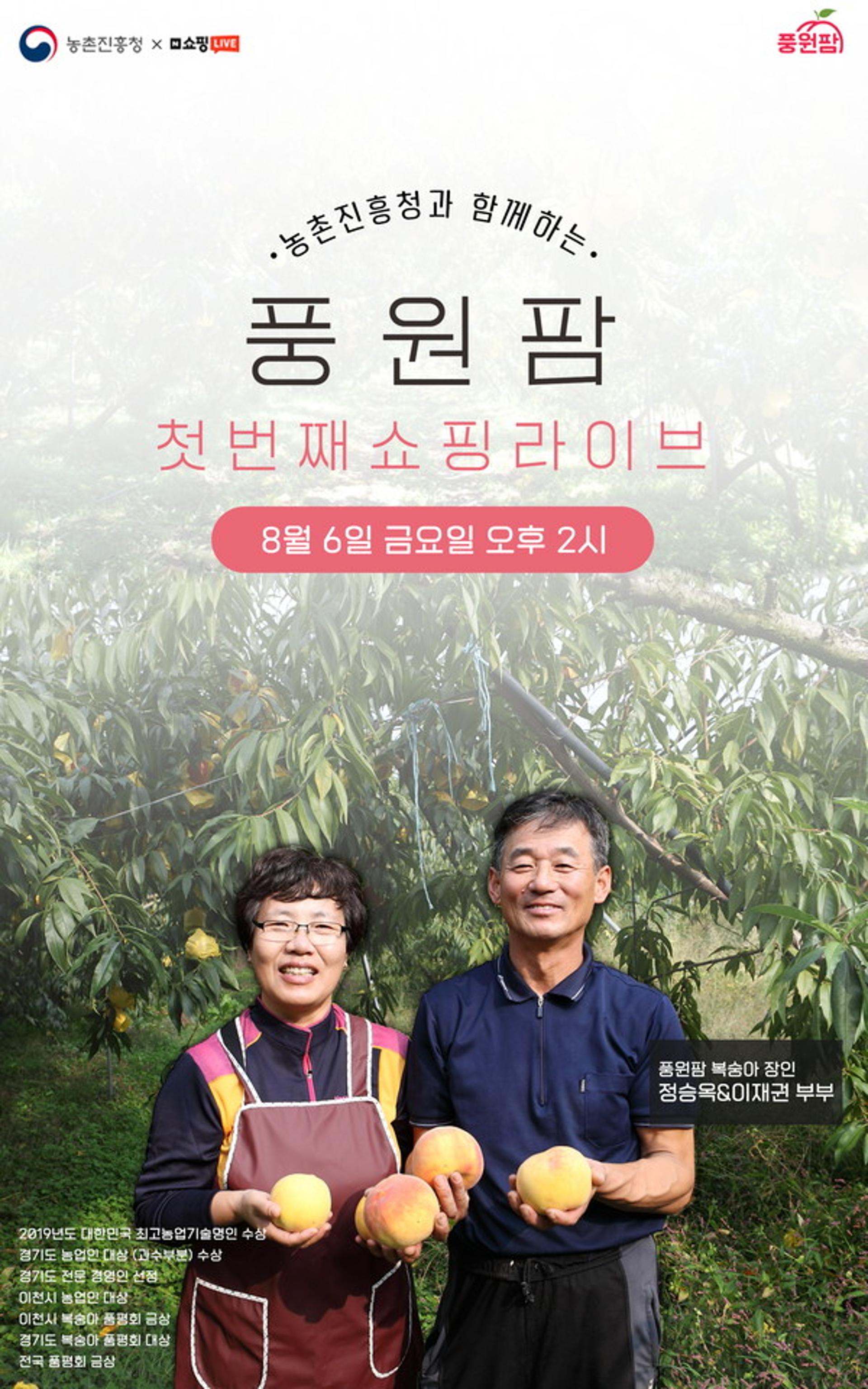 이천시, '라이브커머스'로 우수농산품 판로개척