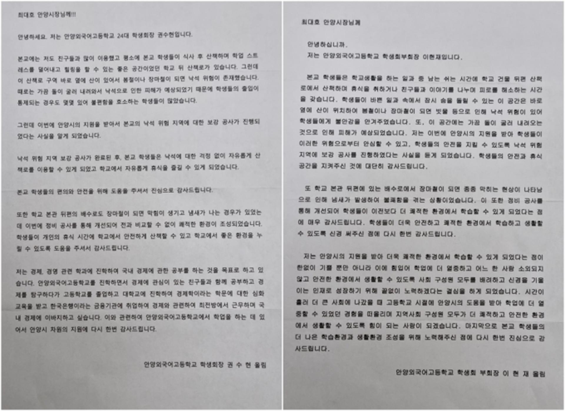 최대호 안양시장, 안양외고 권수현·이현재 학생에게 감사편지 받아…어떤 내용?