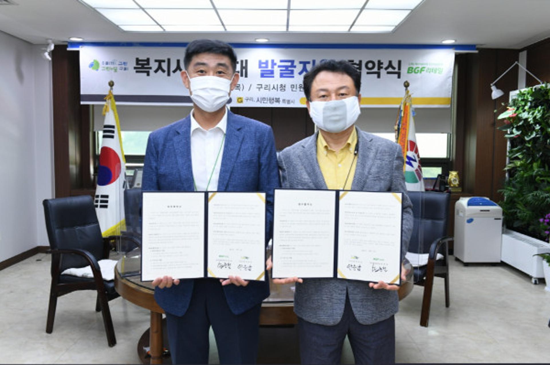 구리시-BGF리테일, 복지사각지대 발굴·지원 및 신속한 제보·지원 체계 '맞손'
