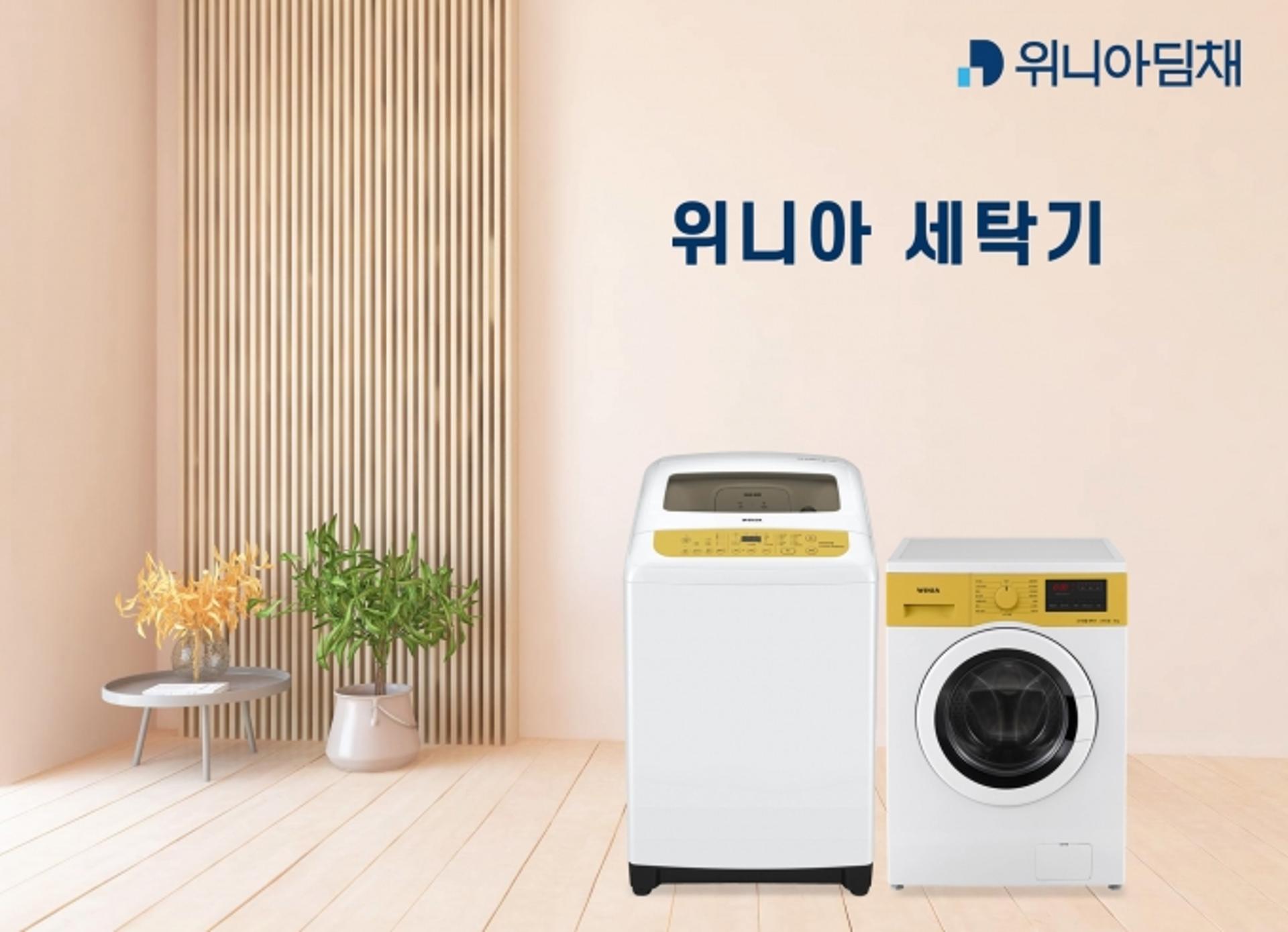 ‘컬러가전’ 대세… 위니아딤채, ‘위니아 컬러 세탁기’ 신제품 출시