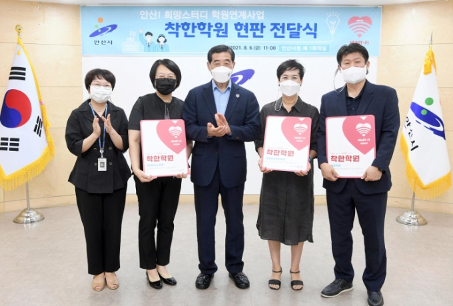 안산시, 저소득층 학원비 감면 ‘착한학원’ 현판 수여…34개소 참여키로