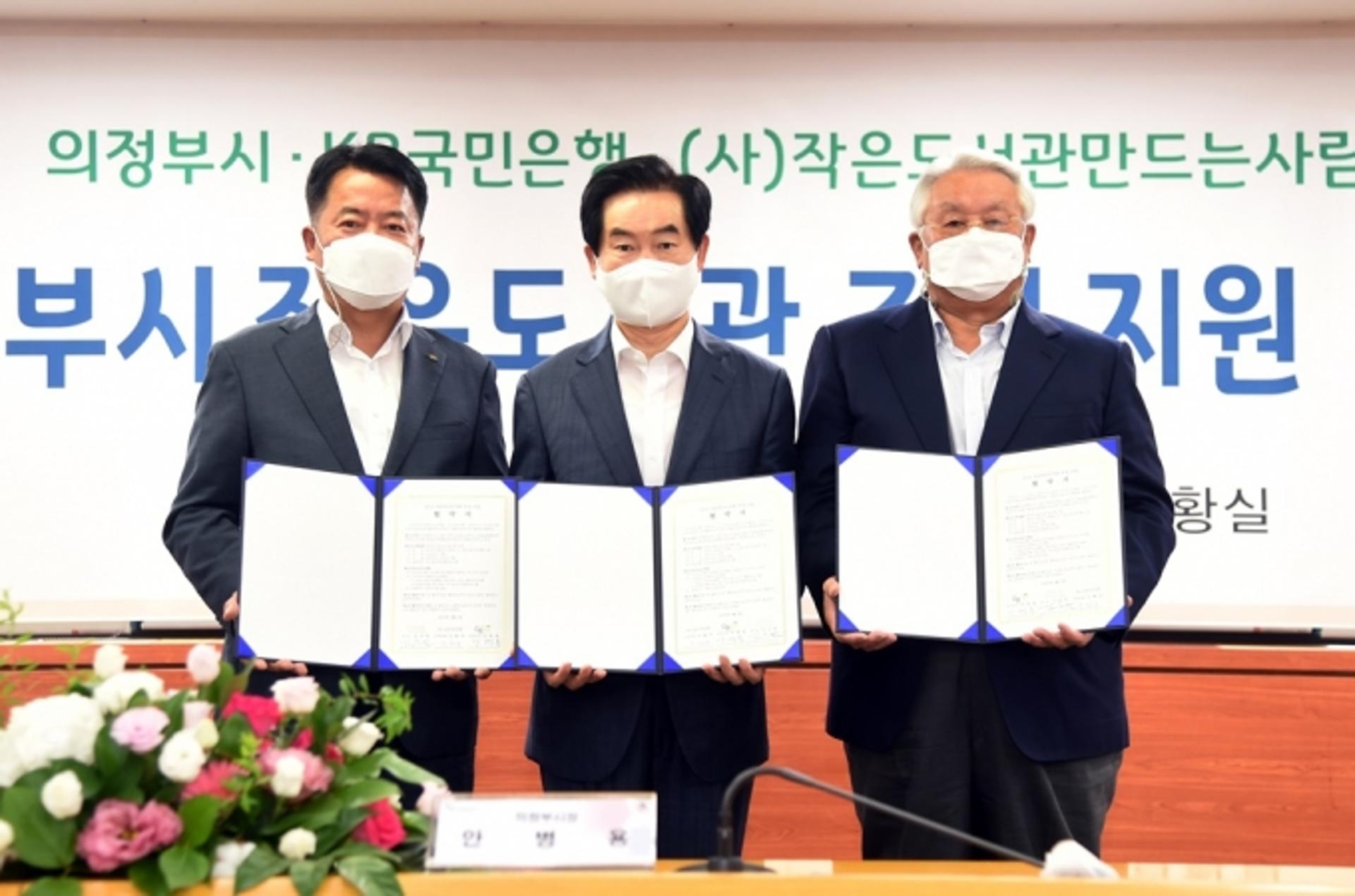 의정부시, KB작은도서관 조성사업 협약 체결