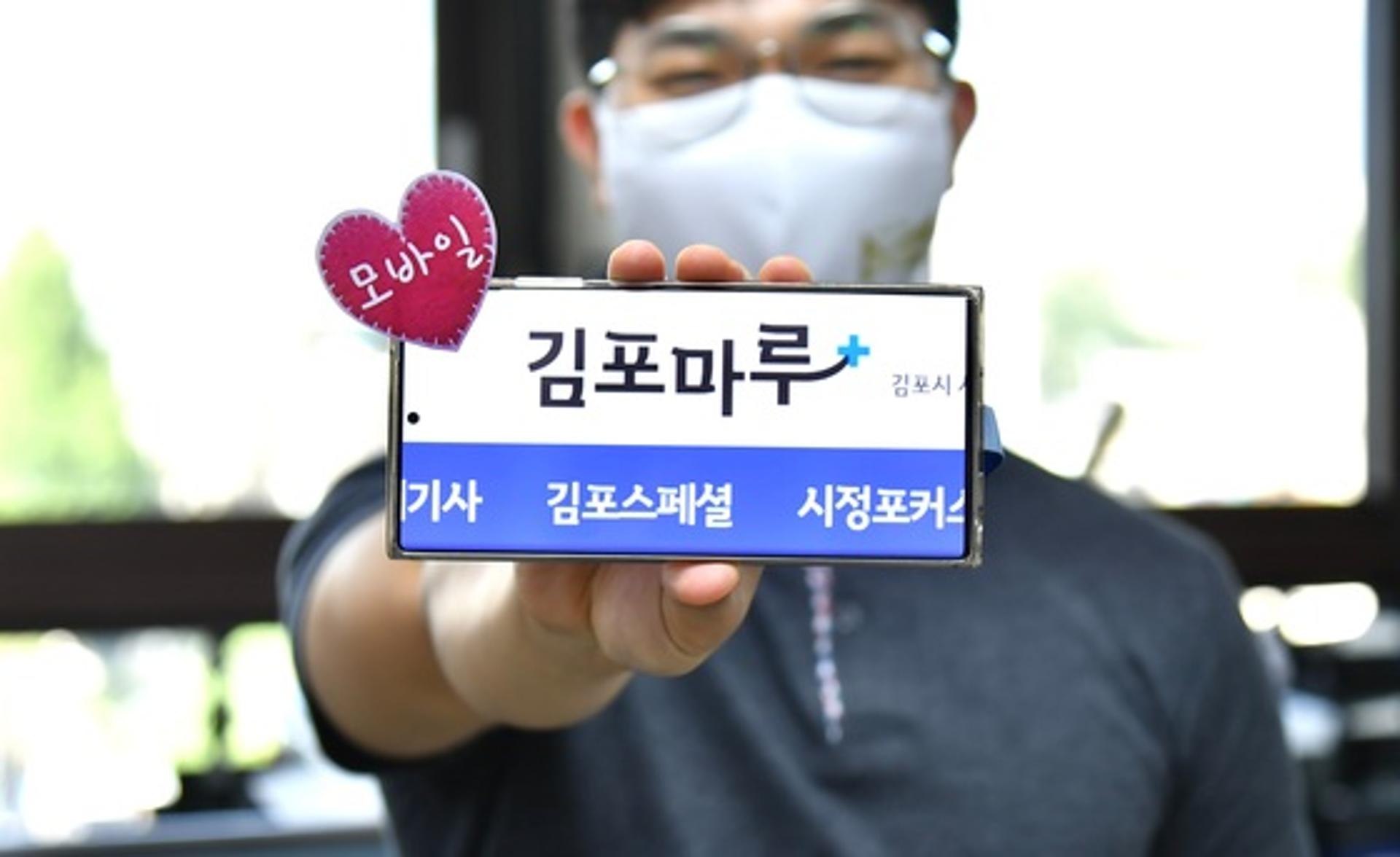 김포마루, 8월부터 모바일에서도 만난다