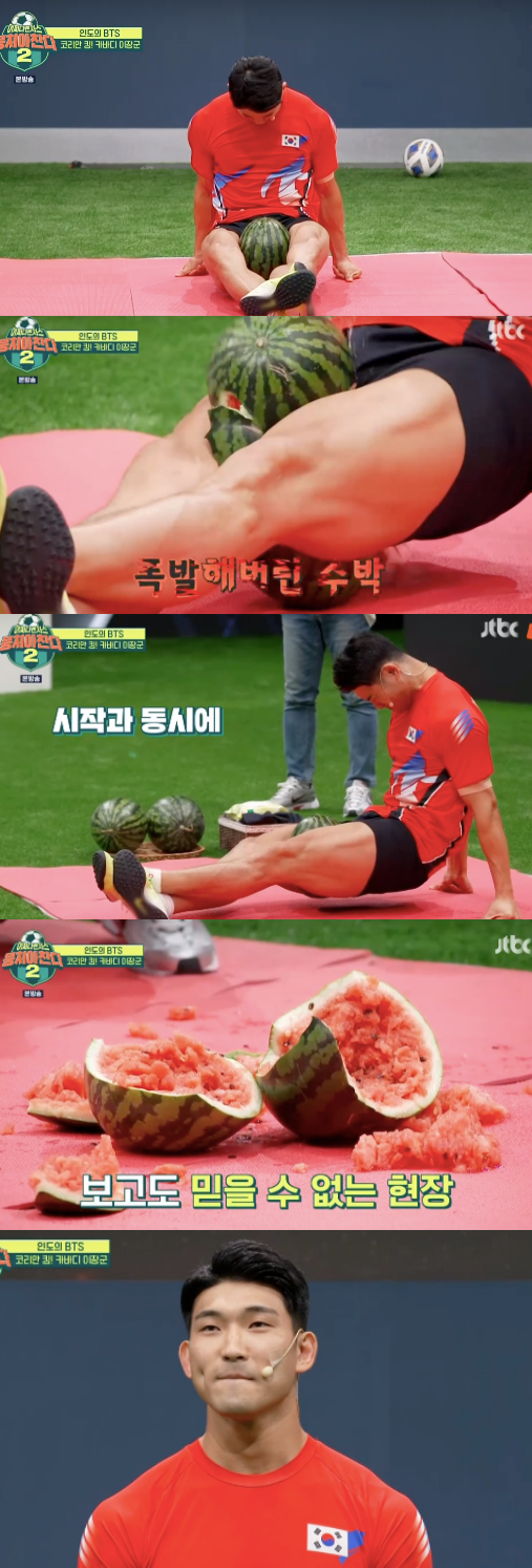 ‘뭉쳐야 찬다 시즌2’ 인도의 BTS 이장군, 허벅지로 수박 박살을?