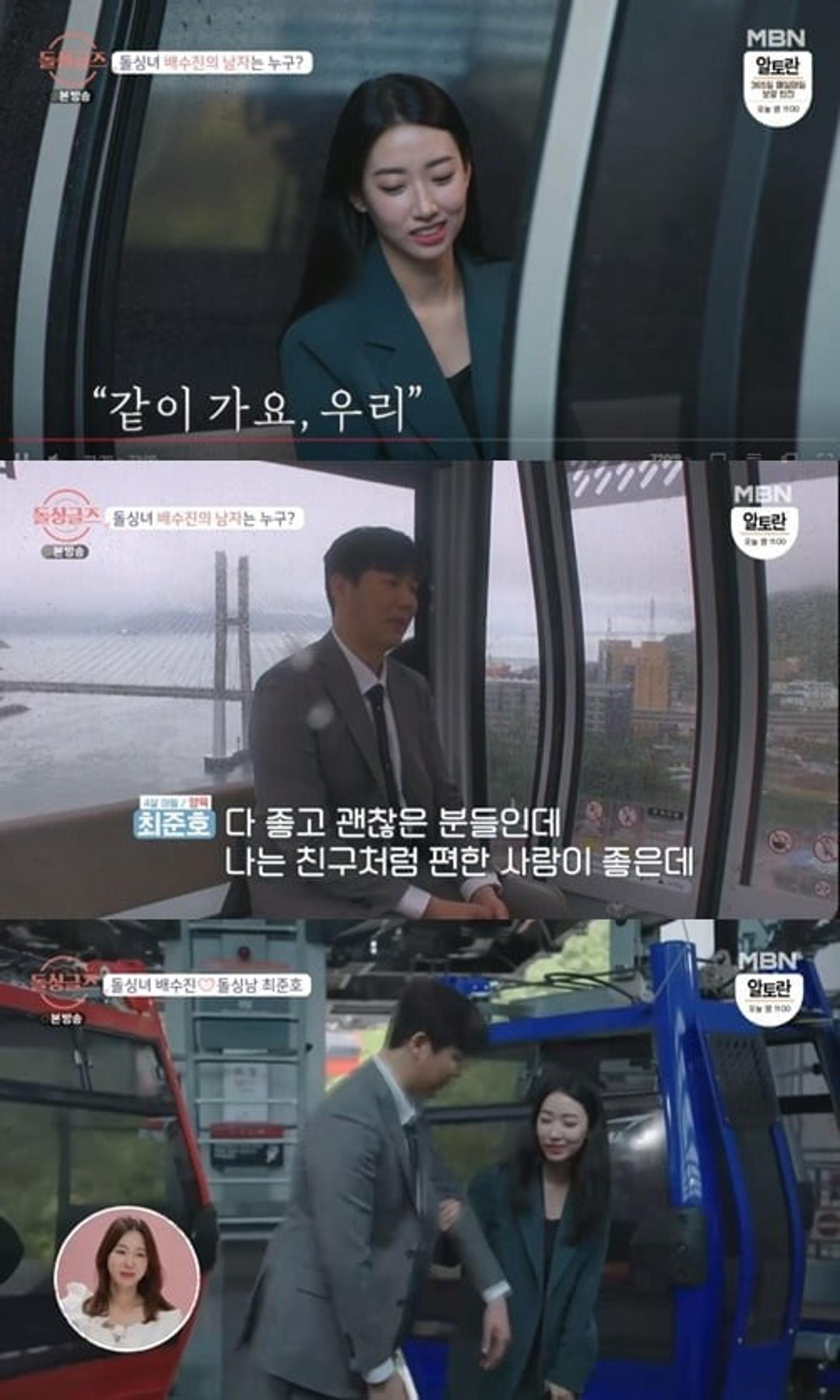 "여자친구? 와이프?"…'배동성 딸' 배수진, 최준호와 동거 '아슬아슬'