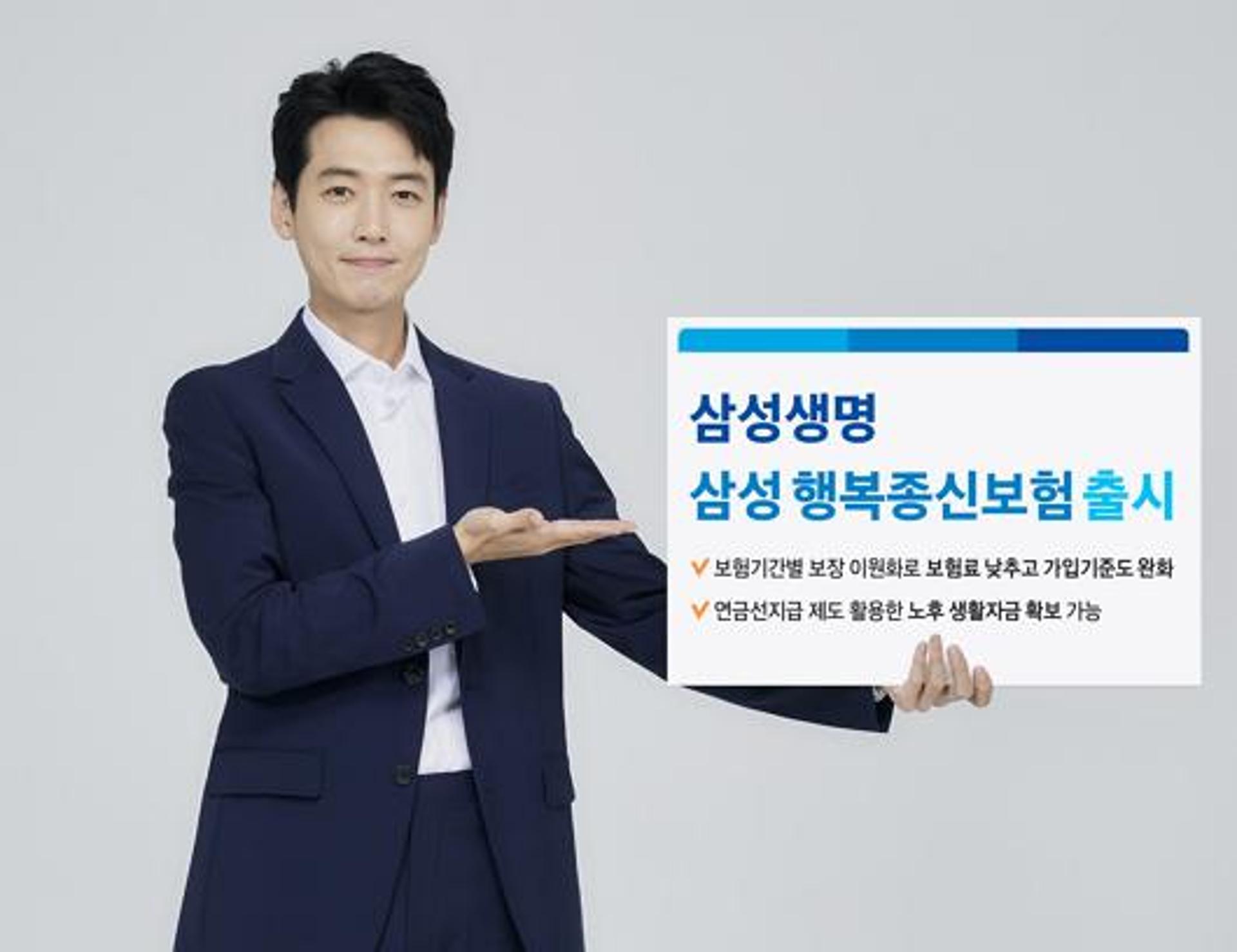 “가입 후 8년 내 사망시 100% 환급”… 삼성생명, ‘종신보험’ 확 바꿔