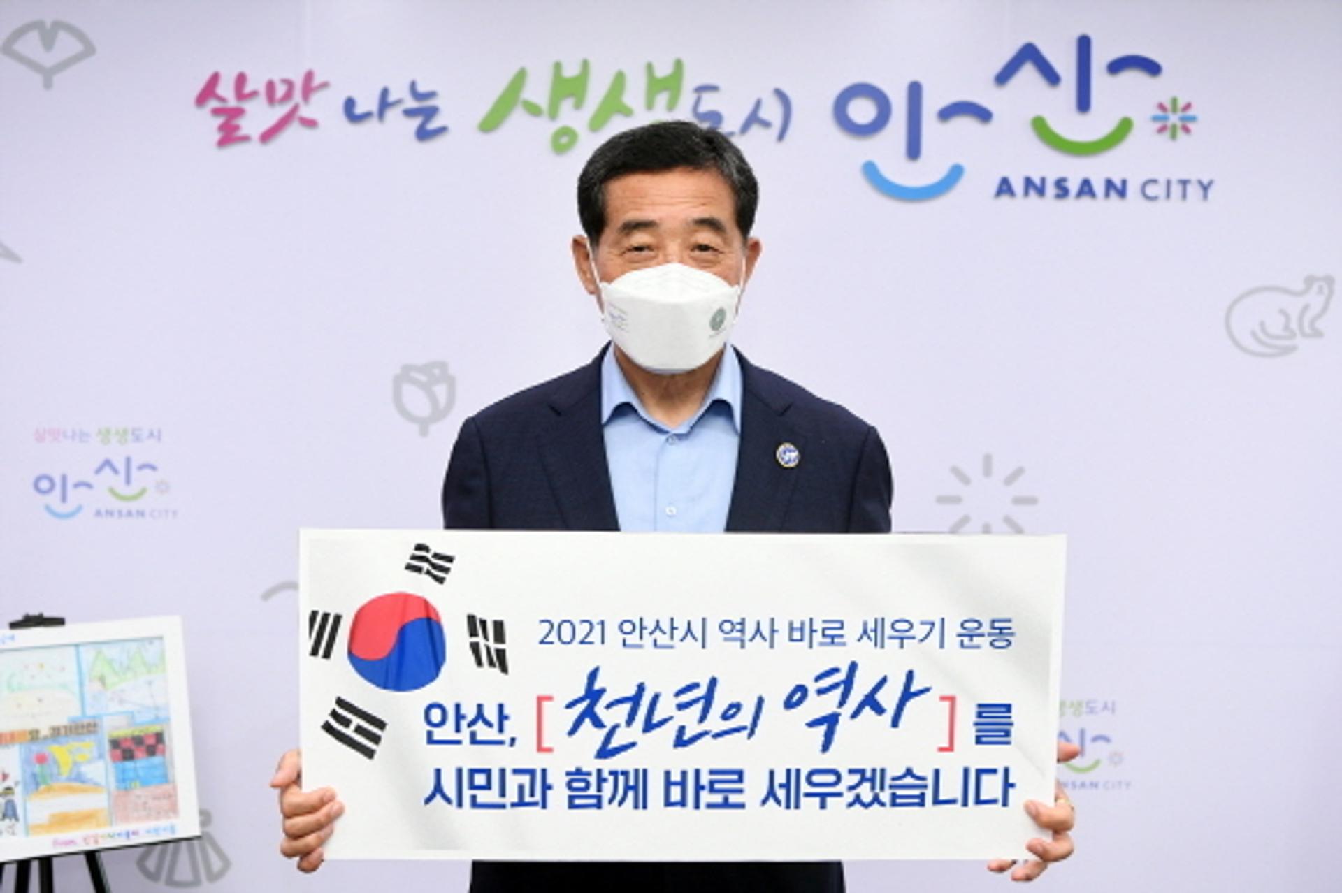 안산시, 광복 76주년 맞아 '역사바로세우기 운동' 본격 추진
