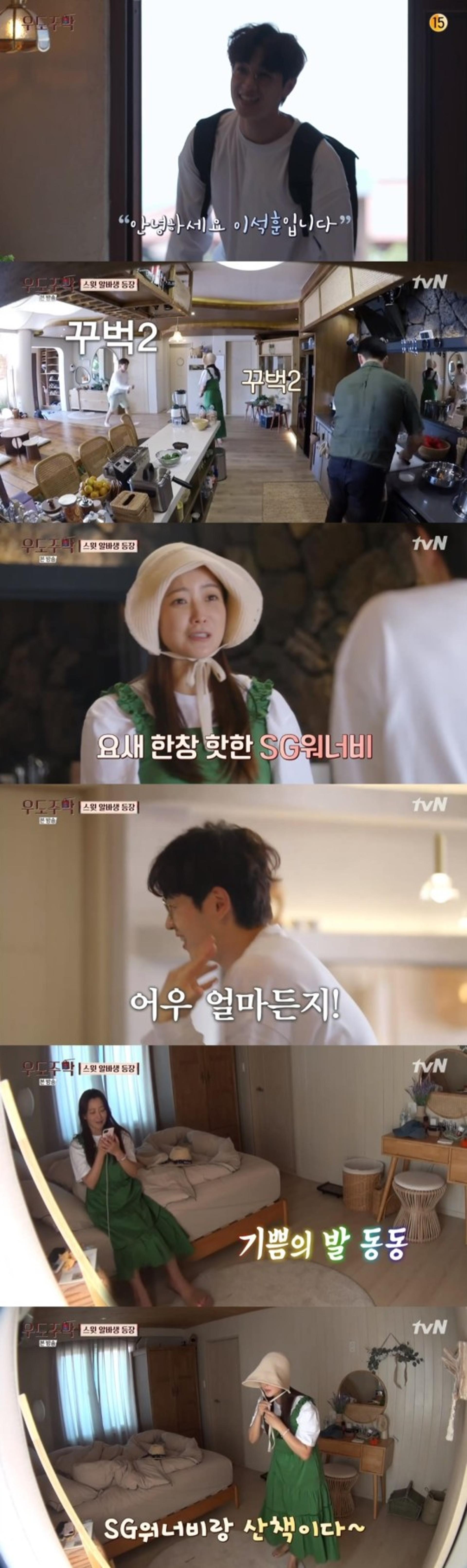 '우도주막' 이석훈 합류, 김희선 환호 "SG워너비 팬!"