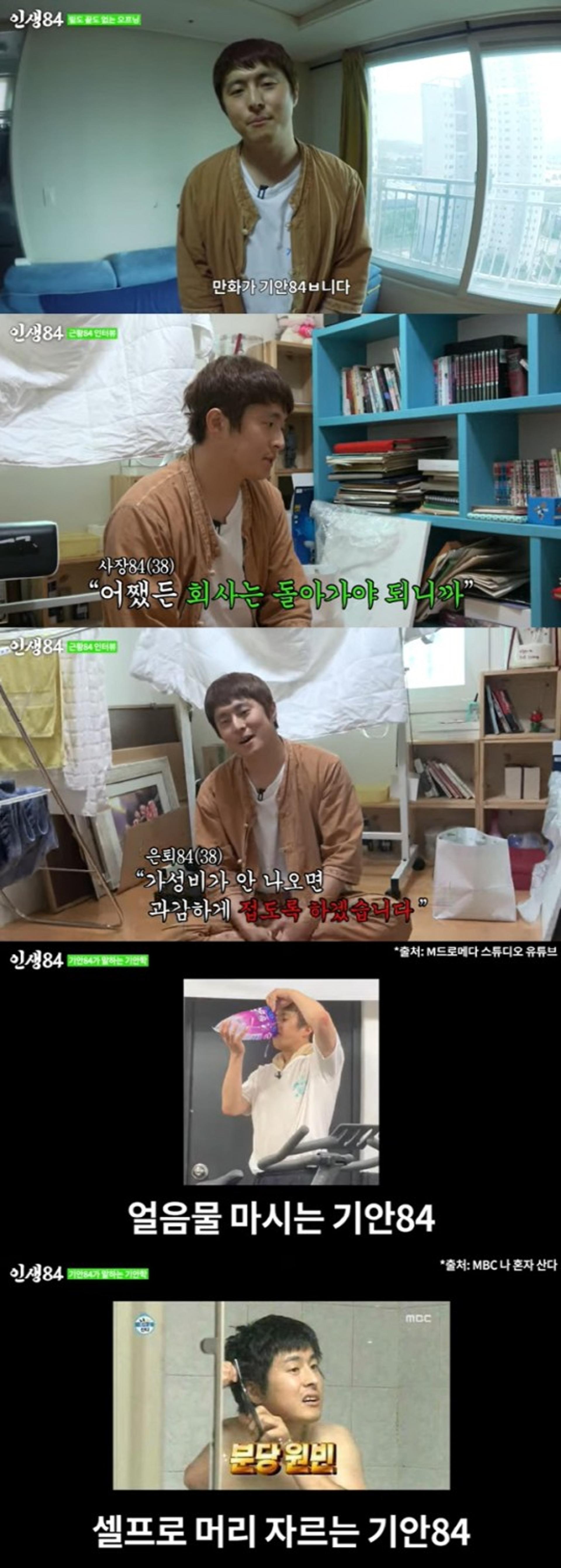 "가성비 안 나오면 접겠다"… 기안84, '이것' 도전을?