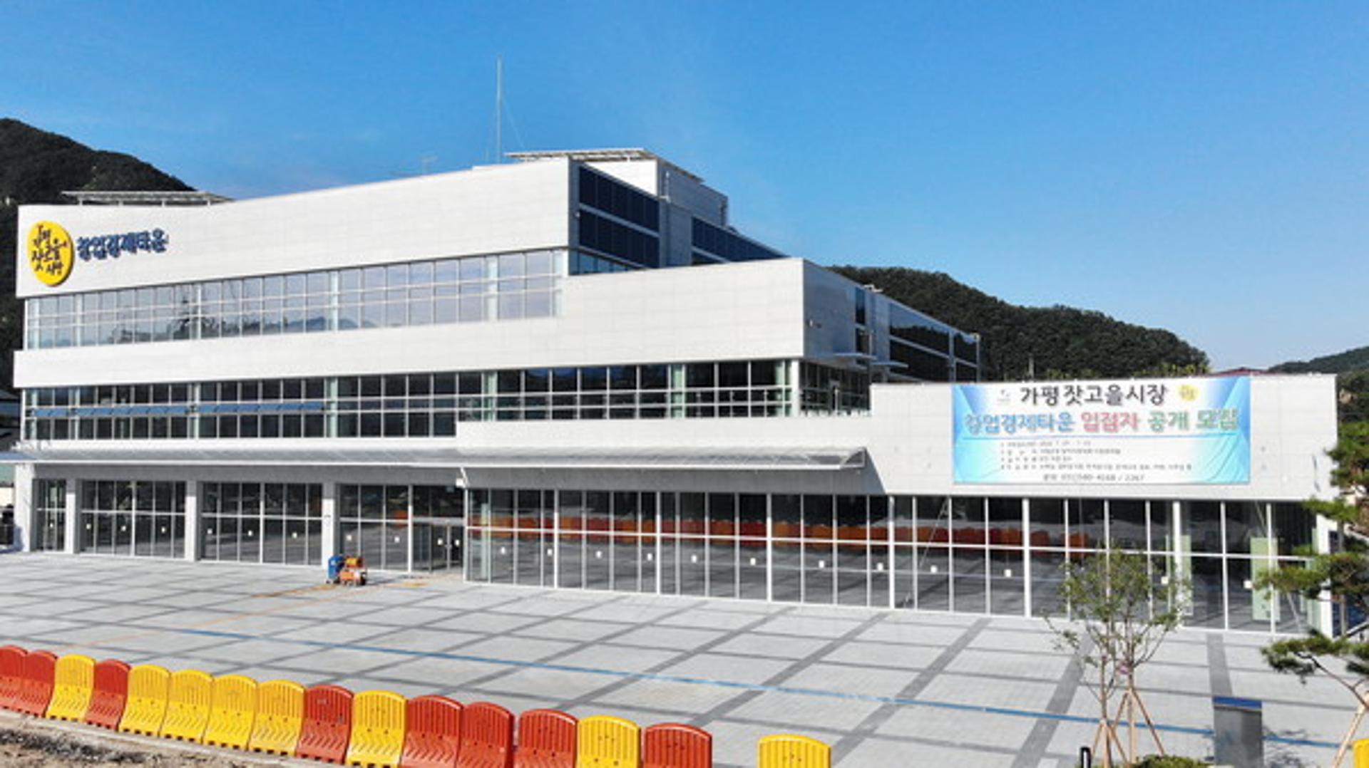 '가평잣고을시장 창업경제타운' 입점자 2차 공모…자격요건 완화