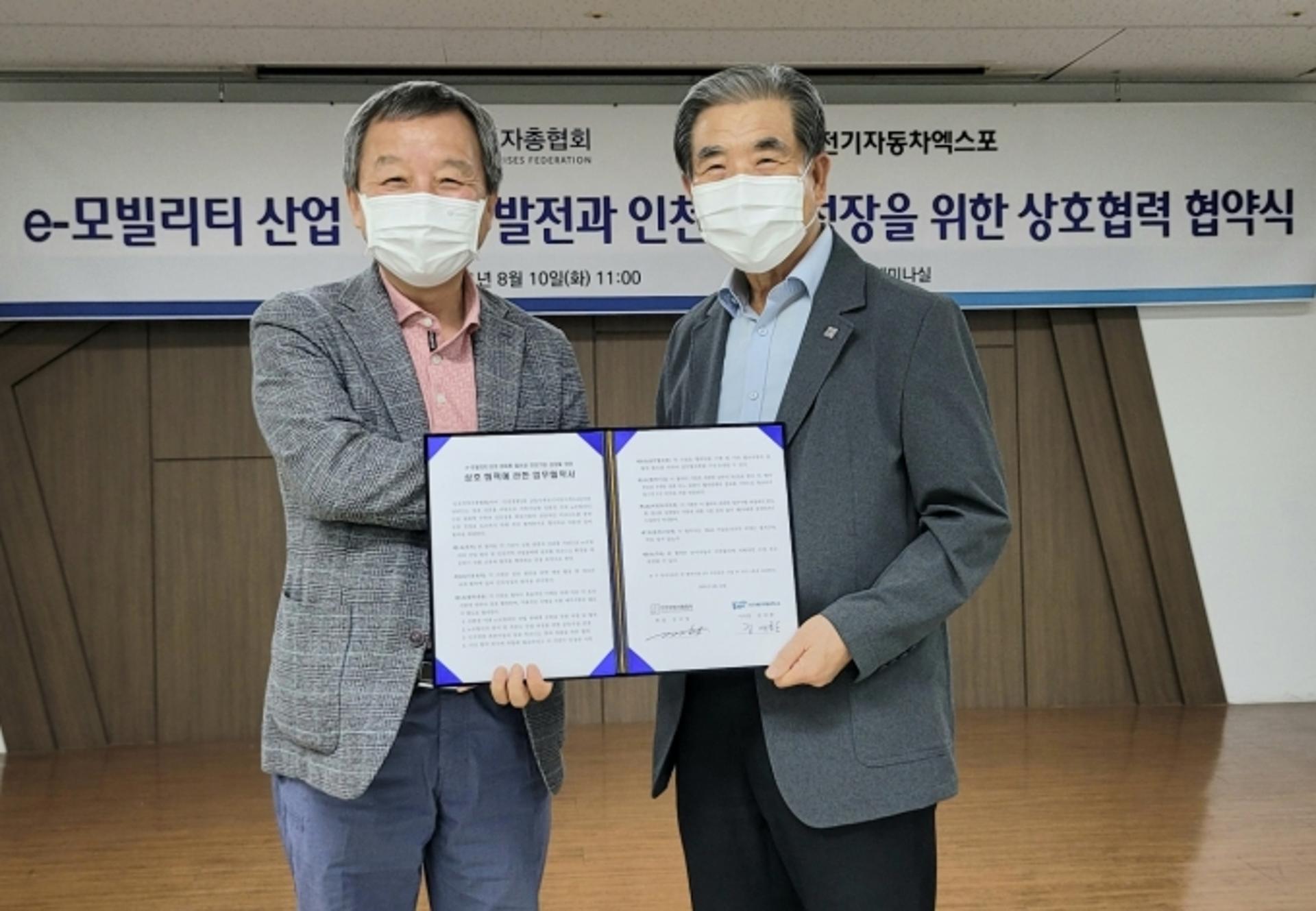 국제전기차엑스포, 인천경총과 ‘e-모빌리티산업발전’ 맞손