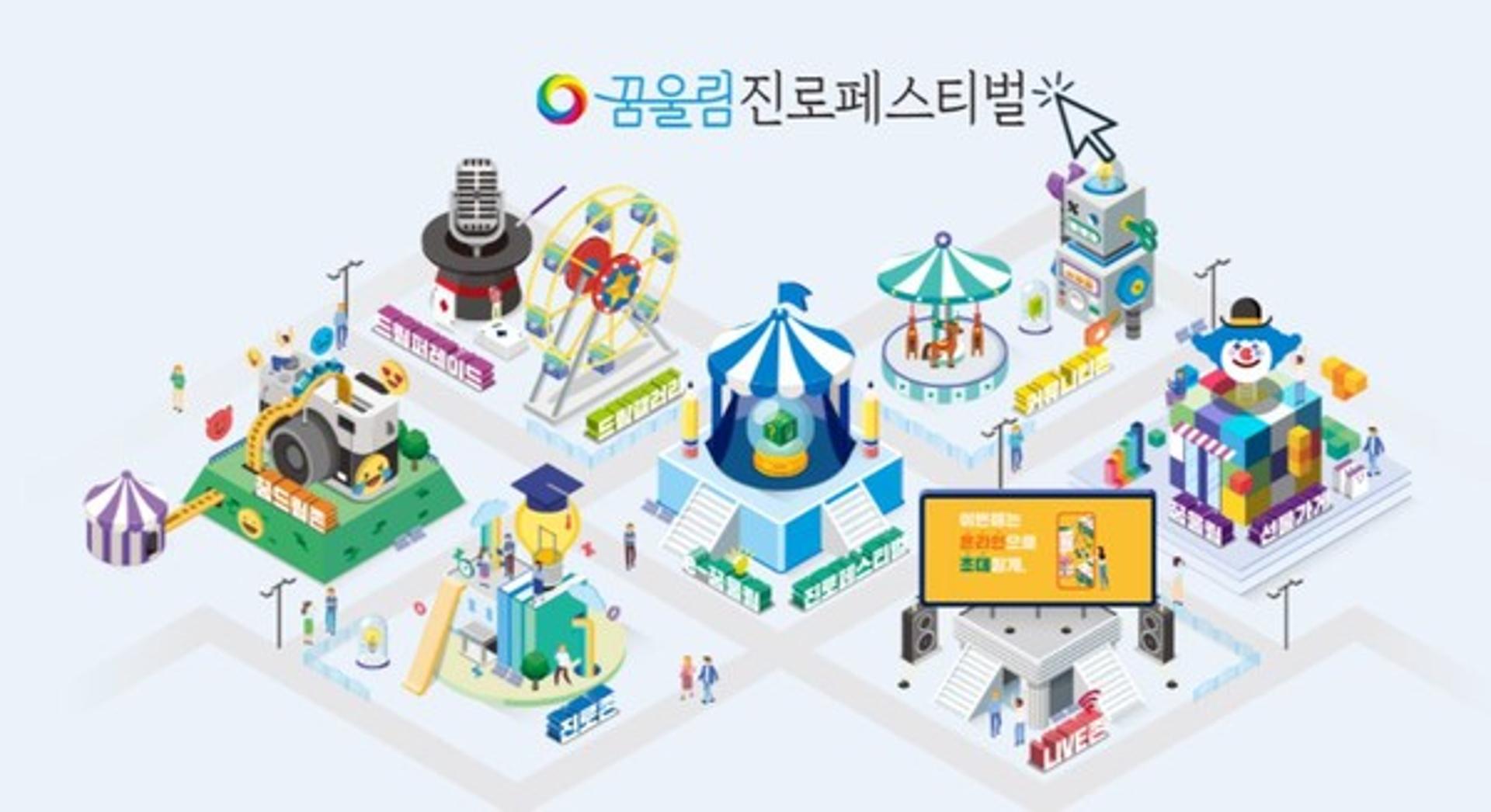 경기도, 학교밖 청소년 위한 '꿈울림 진로페스티벌' 사전접수