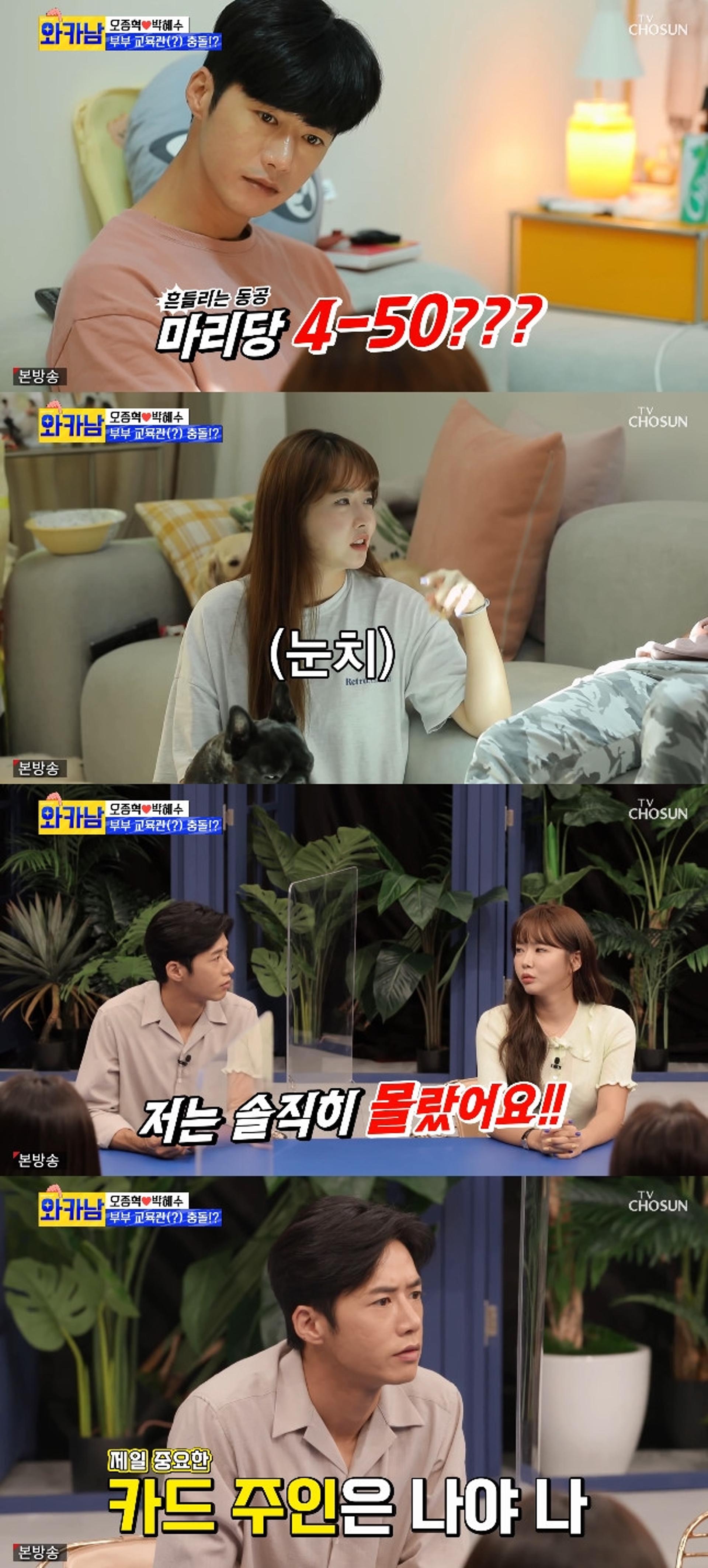 "이래서 부부싸움을"… 오종혁, 반려견 유치원비가 100만원?