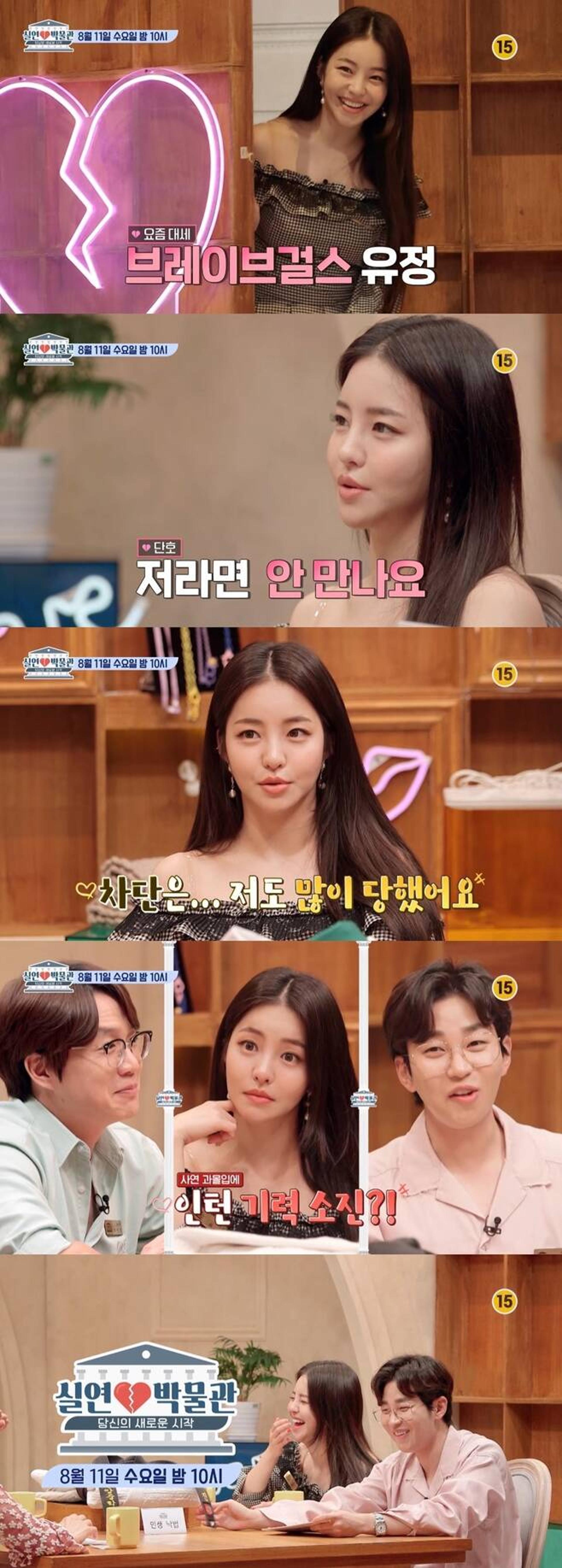 브브걸 유정, 남친한테 차단 당해봤다?