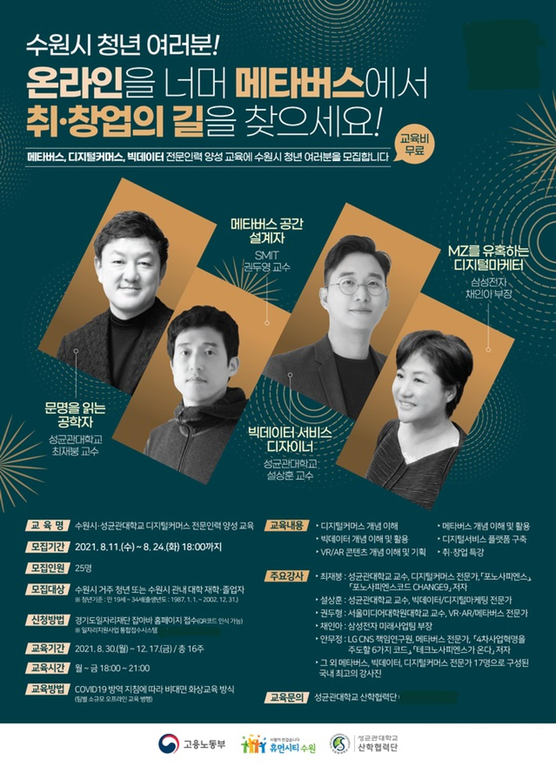 수원시, 성균관대와 디지털커머스 전문인력 양성