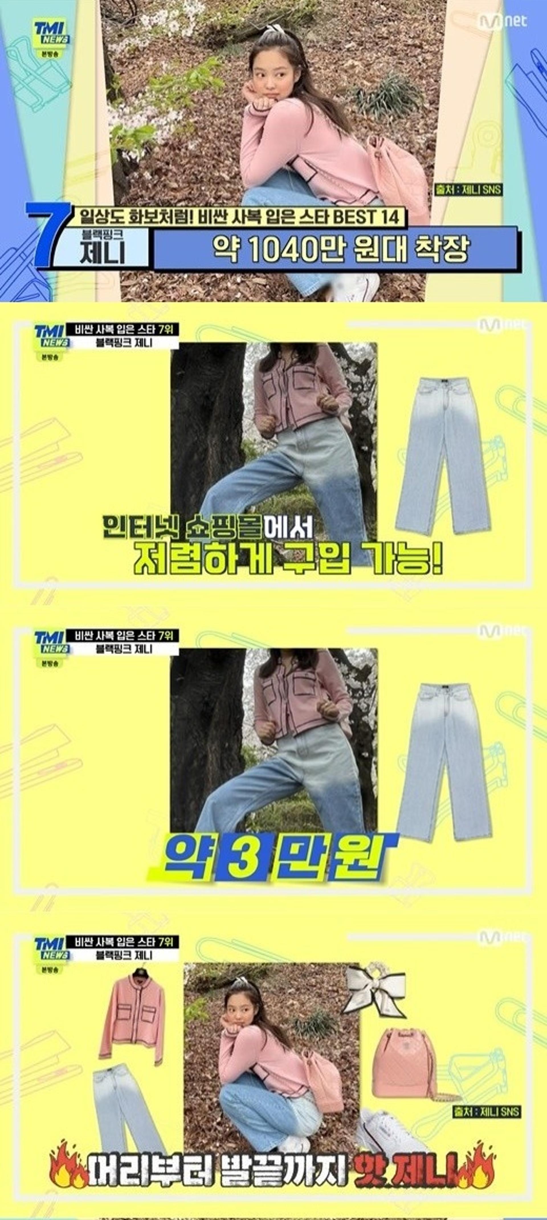 "벚꽃 나들이룩만 1040만원?"…  블랙핑크 제니, 일상도 화보처럼