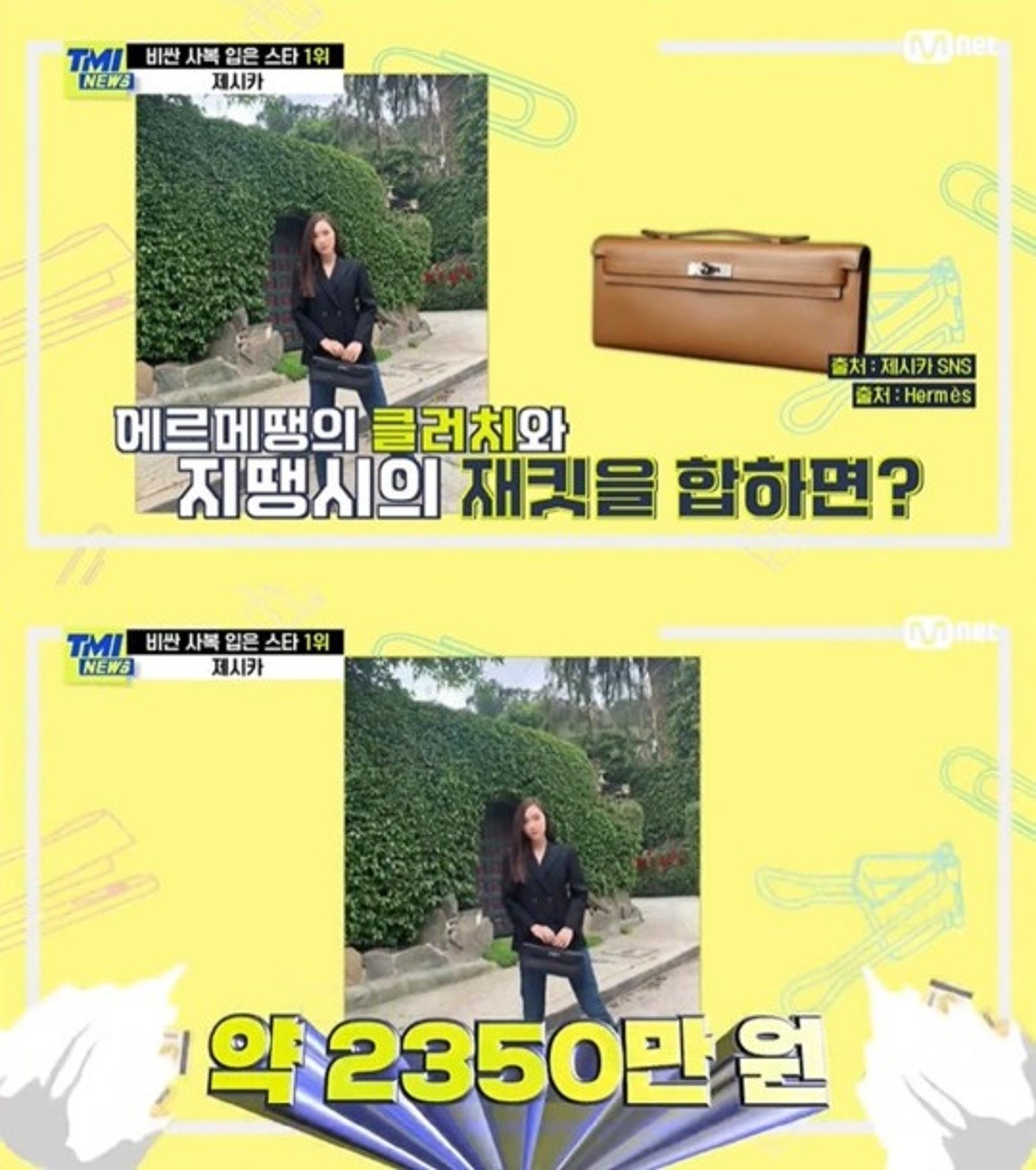 "명품백 셀 수 없어"… 제시카, 가벼운 일상복이 2350만원?