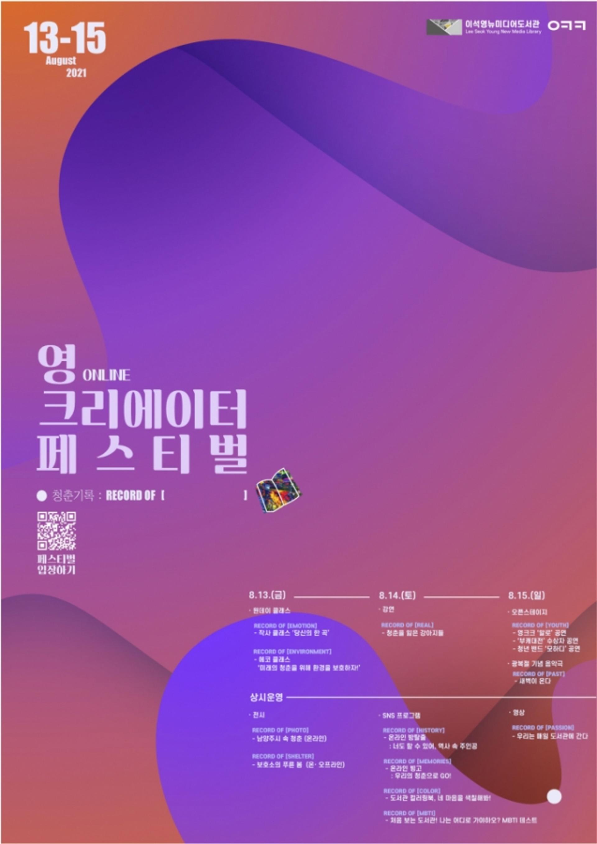 남양주시 이석영뉴미디어도서관, '영크리에이터 Festival' 개최