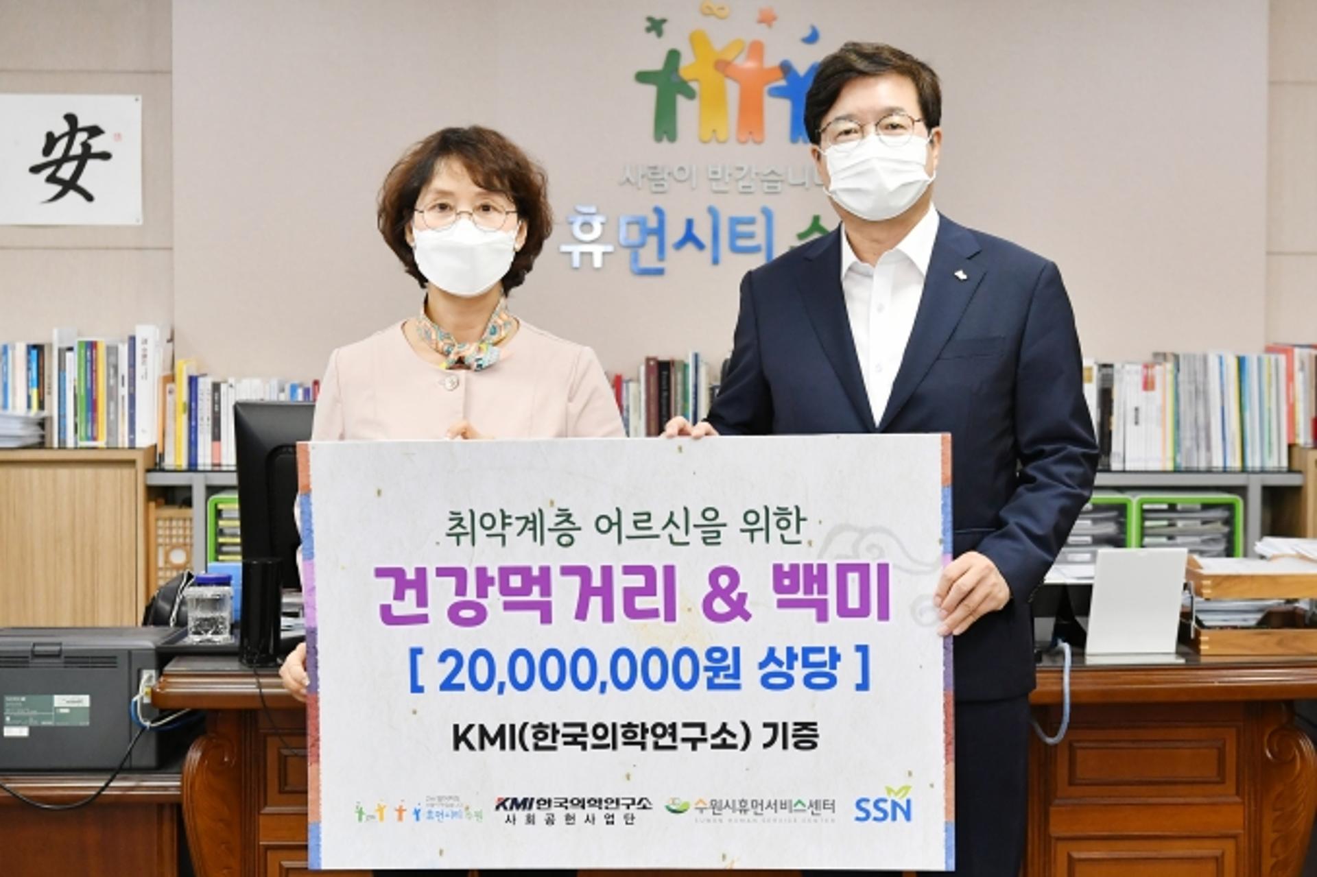 KMI, 수원시에 2000만원 기부… "취약계층 지원에 사용해 달라"