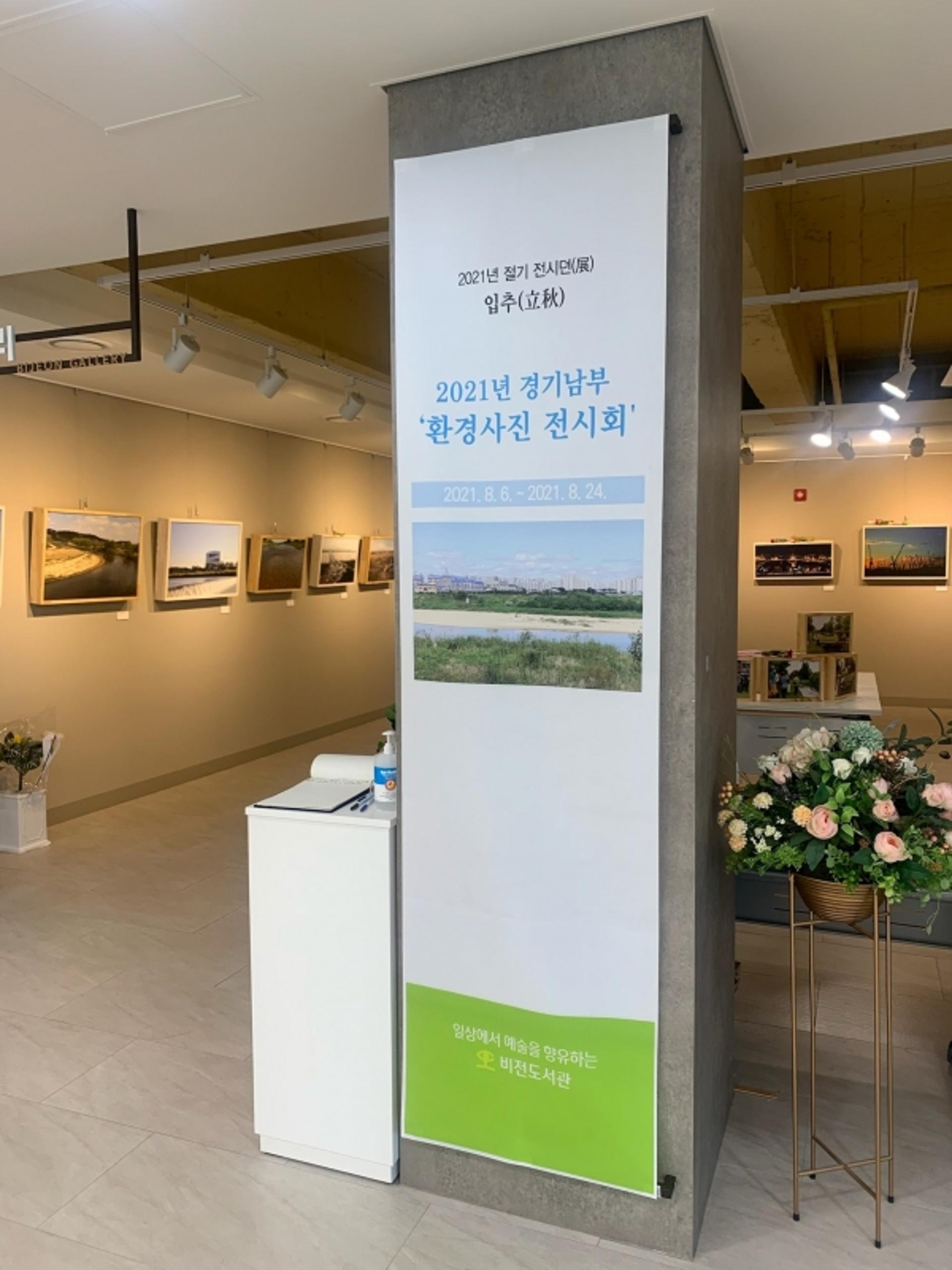 평택시 비전도서관, 평택환경행동 등 환경단체 회원 '사진전시회' 열어