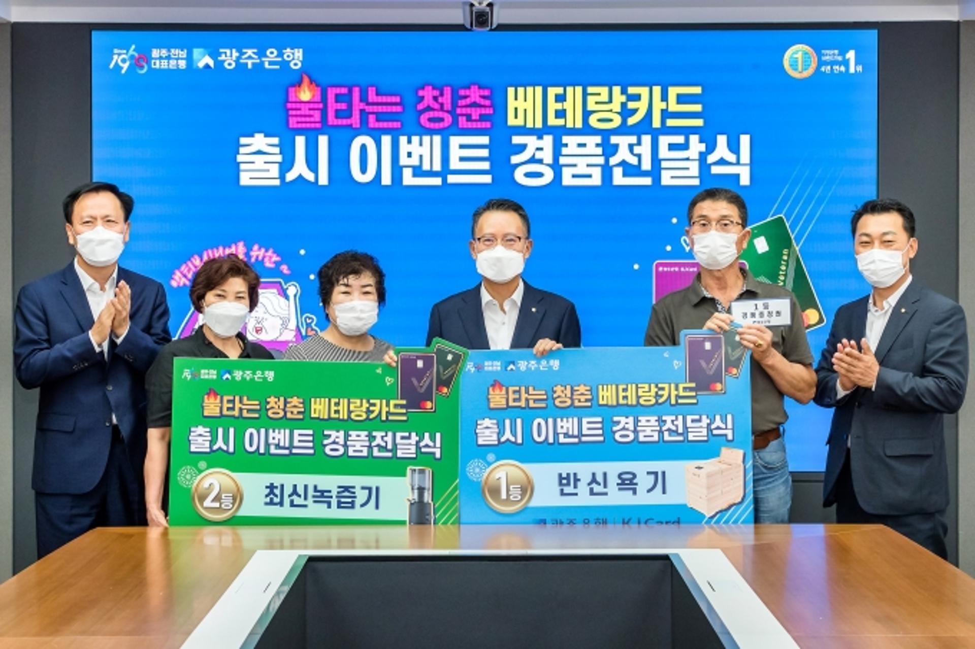 광주은행, 시니어 고객 겨냥 '불청 베테랑 카드' 인기몰이