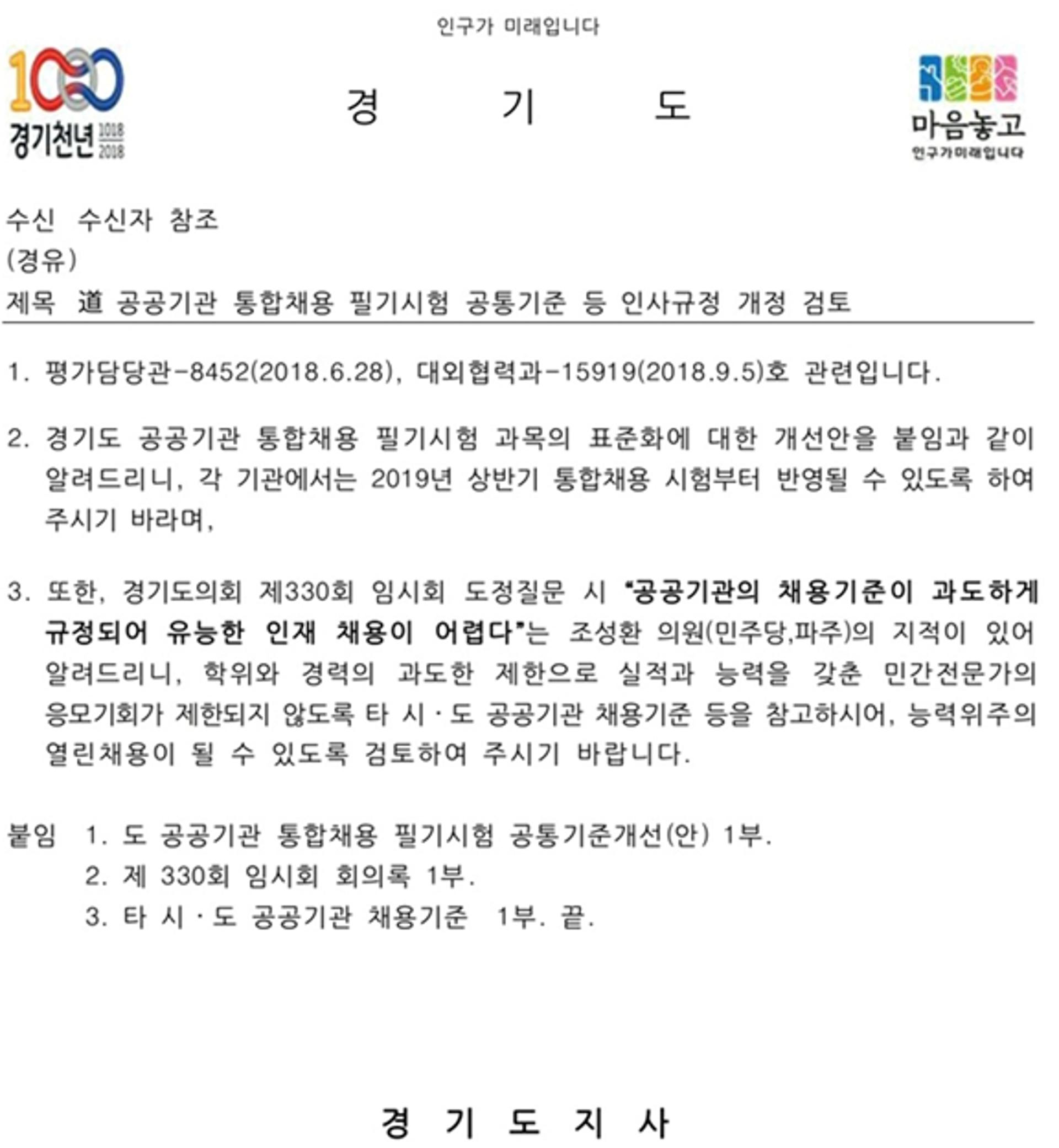 '황교익 채용 위해 경기관광공사 채용조건 변경' 주장에…경기도 "연관성 없다"