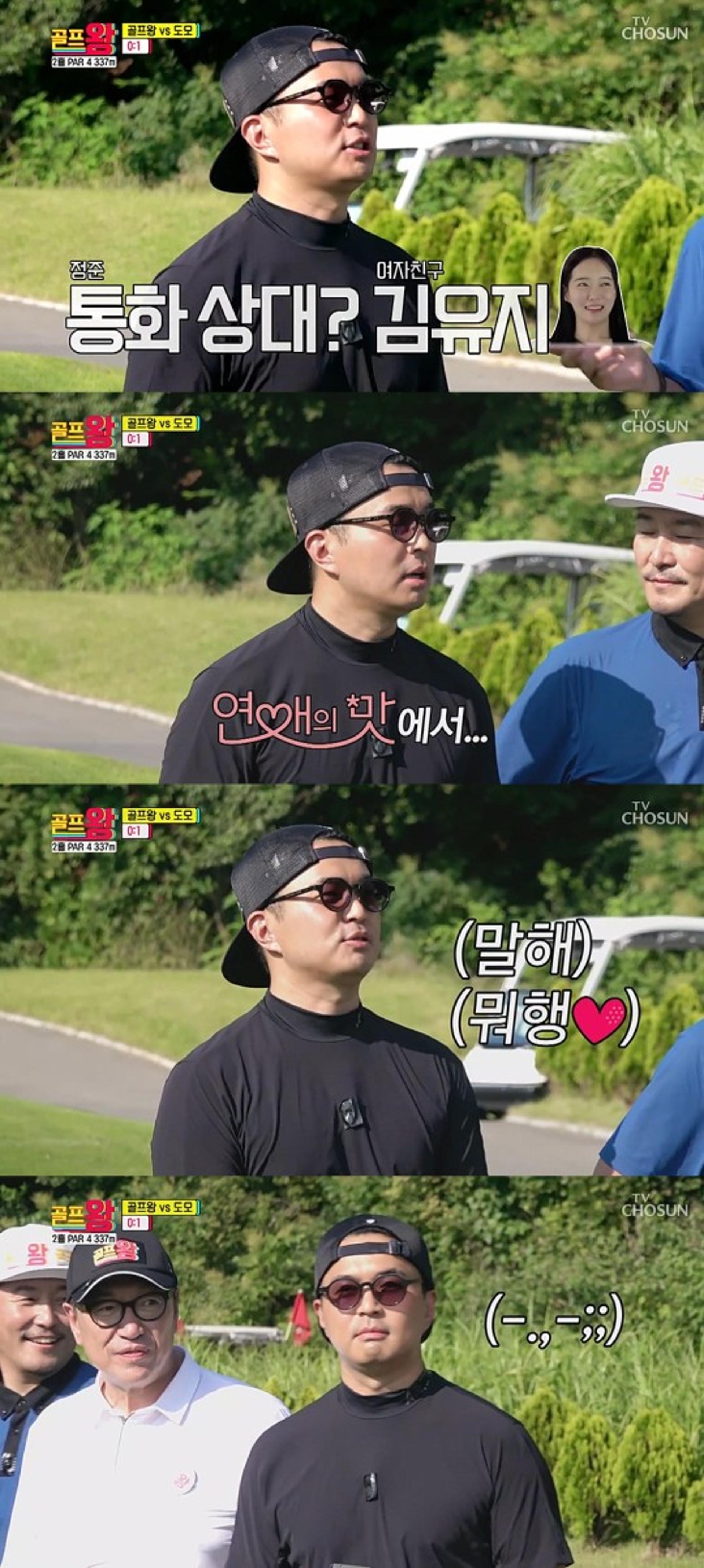 "무슨 얘길 하는 거야"… 정준, ♥김유지 폭로에 '당황'