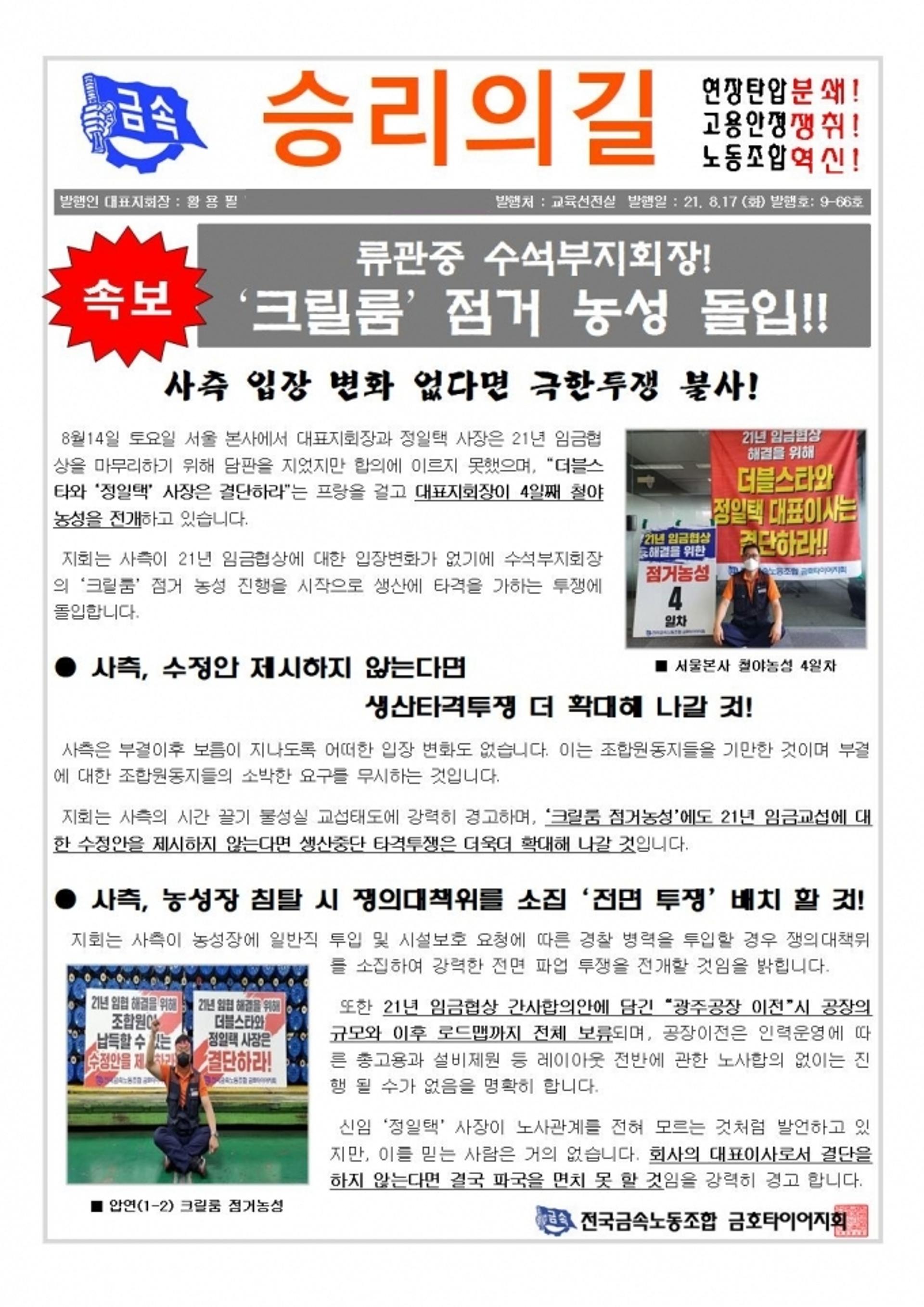 금호타이어 노조, 광주공장 크릴룸 점거…생산차질 우려