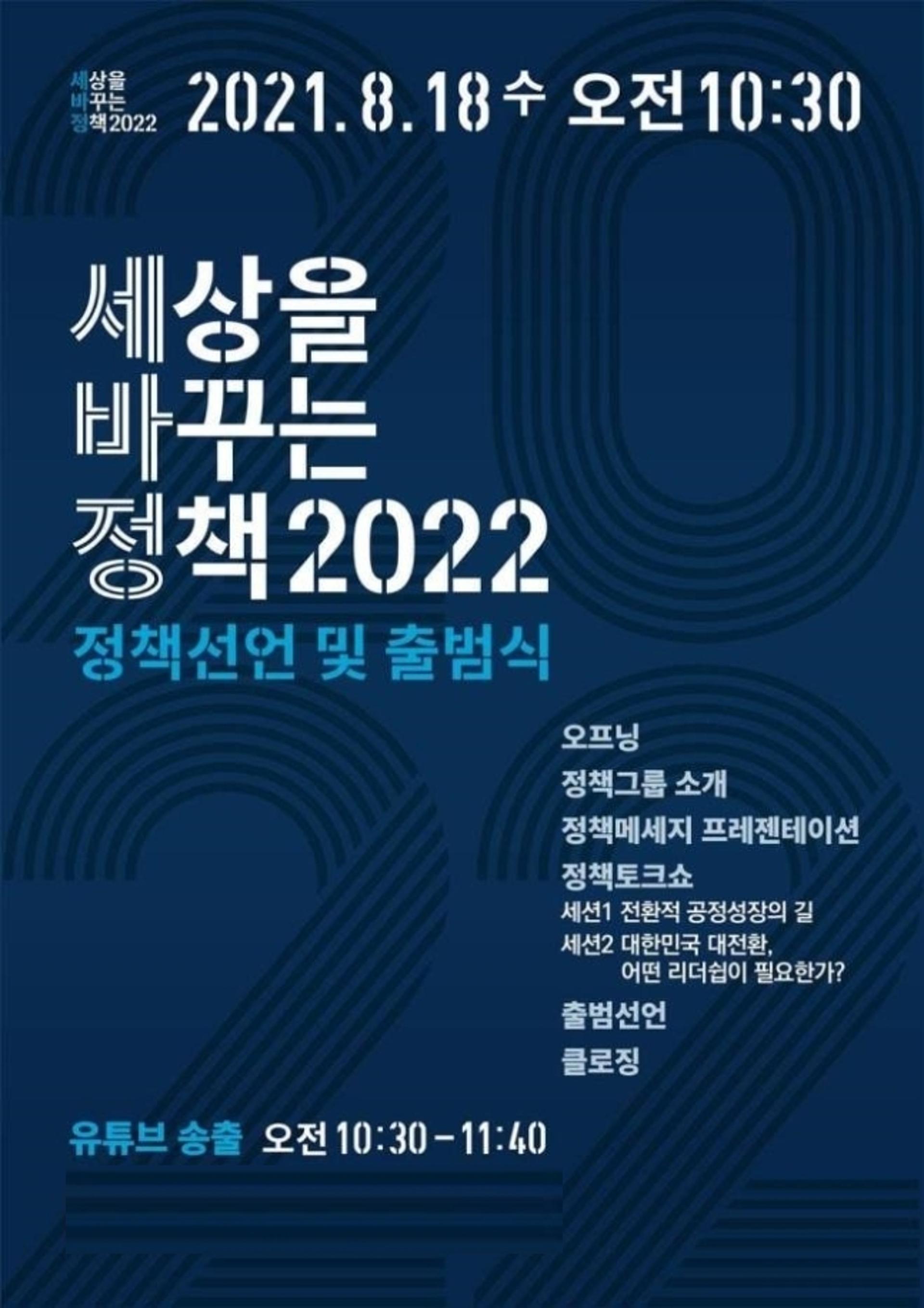 윤곽 드러난 이재명…자문단정책그룹 '세바정2022' 내일 출범,1800여명 참여