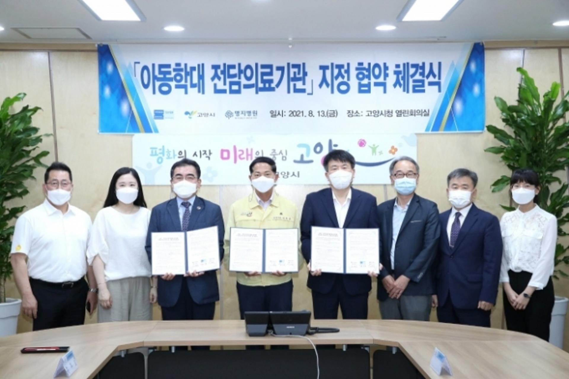 고양시, 학대 아동 발견시 검사·치료까지 '원스톱' 치료체계 구축