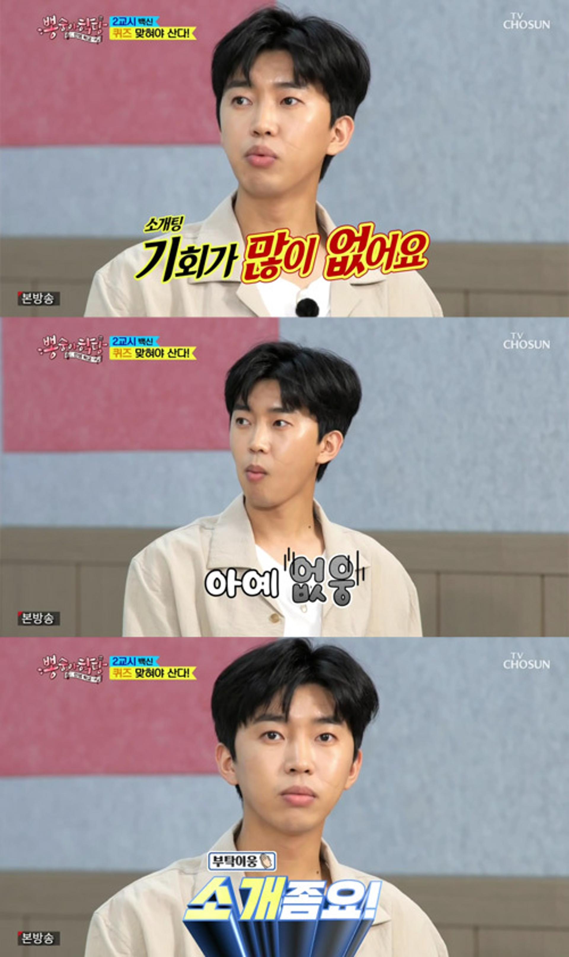 "소개팅 해주세웅"… 임영웅 공개 구애 나섰다