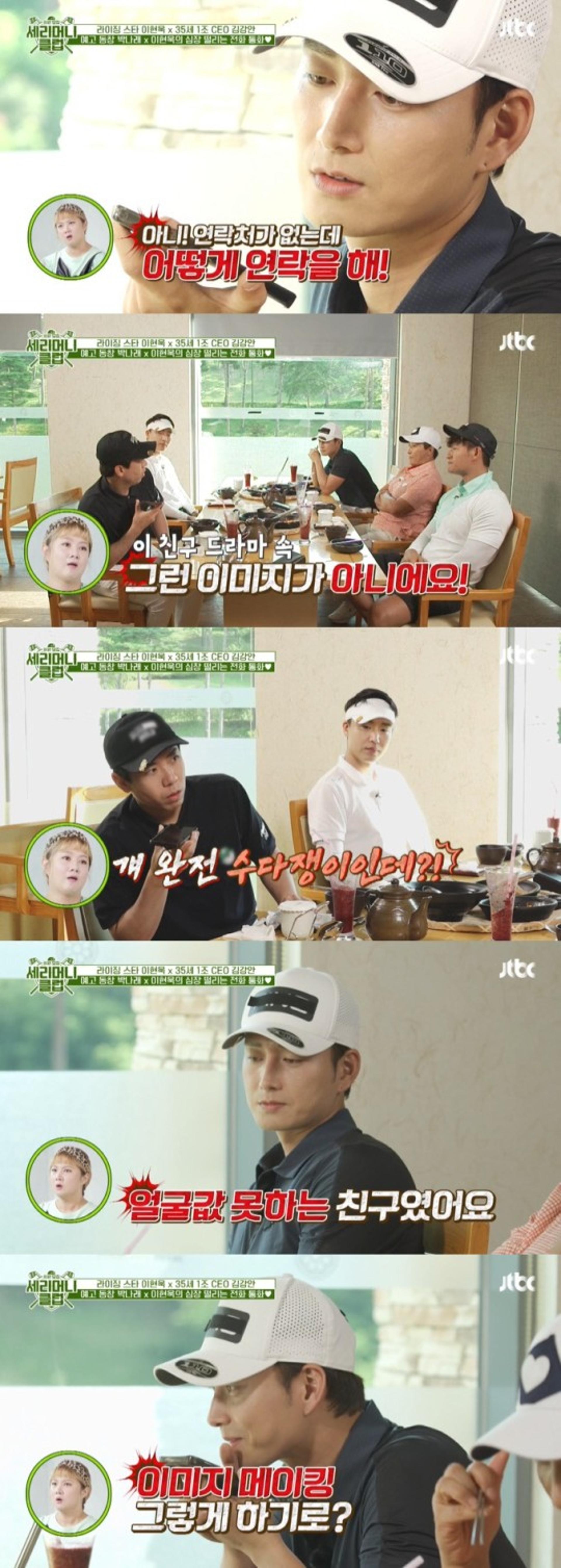 "사실은"… 박나래, 안양예고 동창 이현욱 실체 폭로