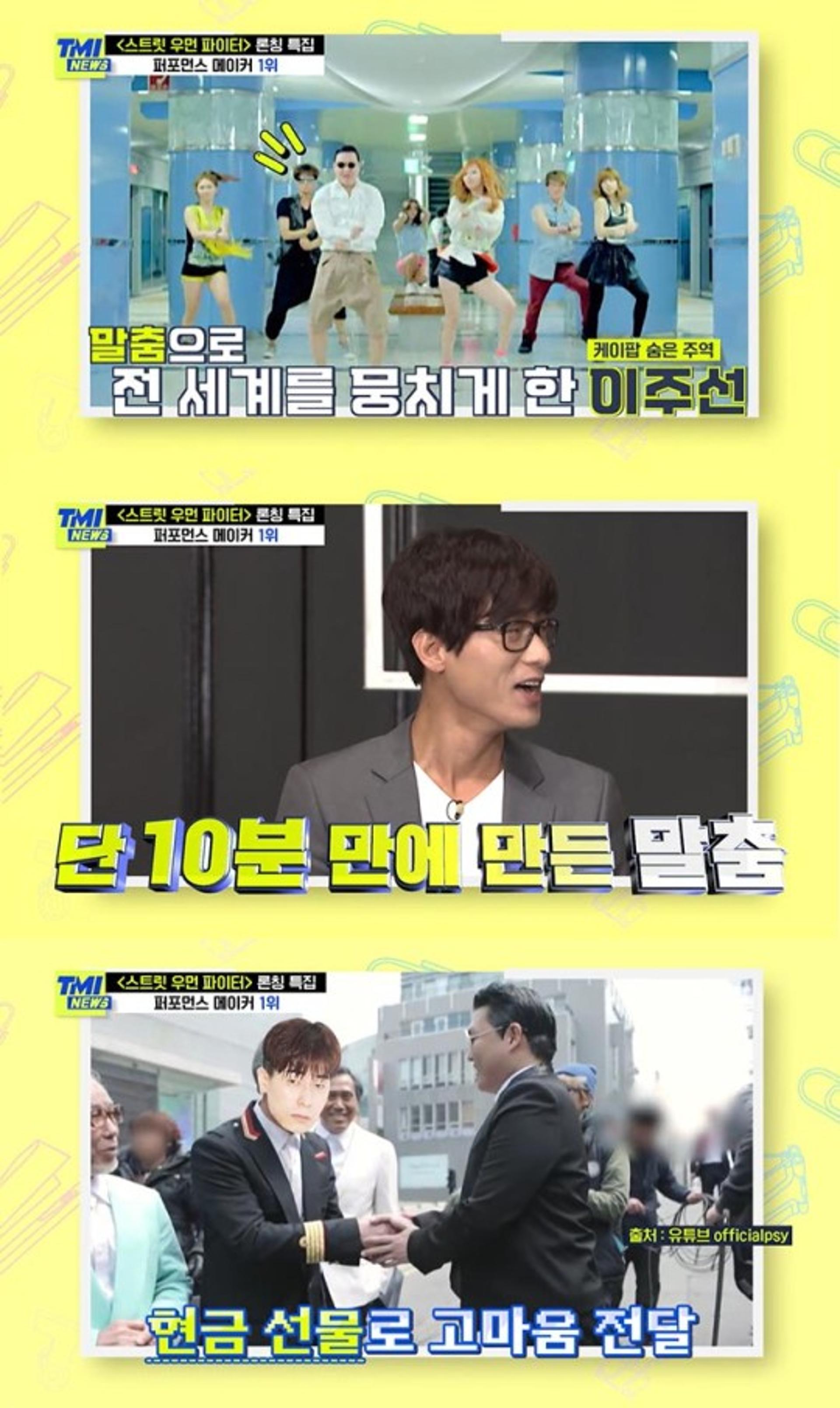 싸이 말춤, 겨우 10분만에 만들었다고?