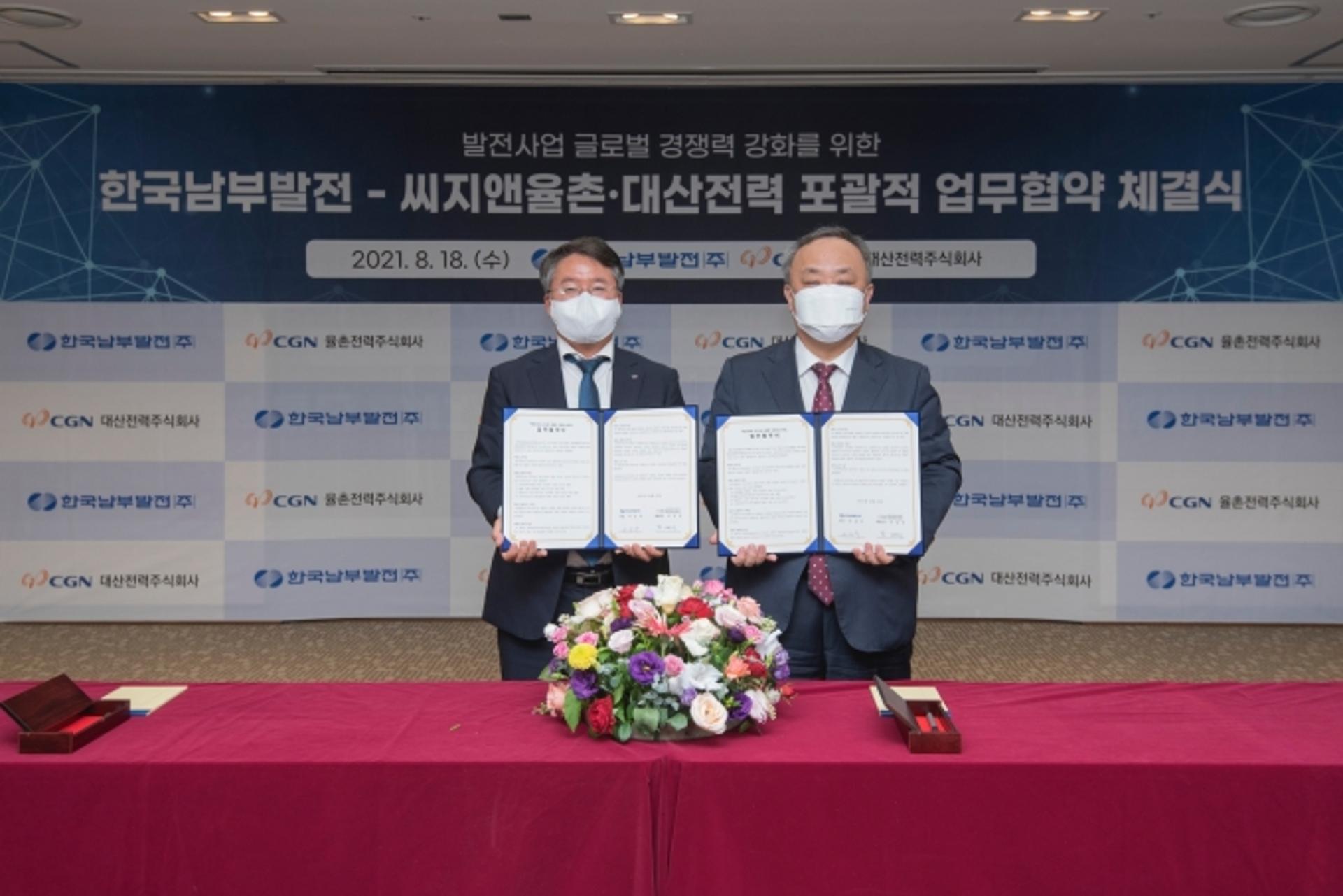 한국남부발전-씨지앤율촌·대산전력, 발전사업 경쟁력 강화 업무협약