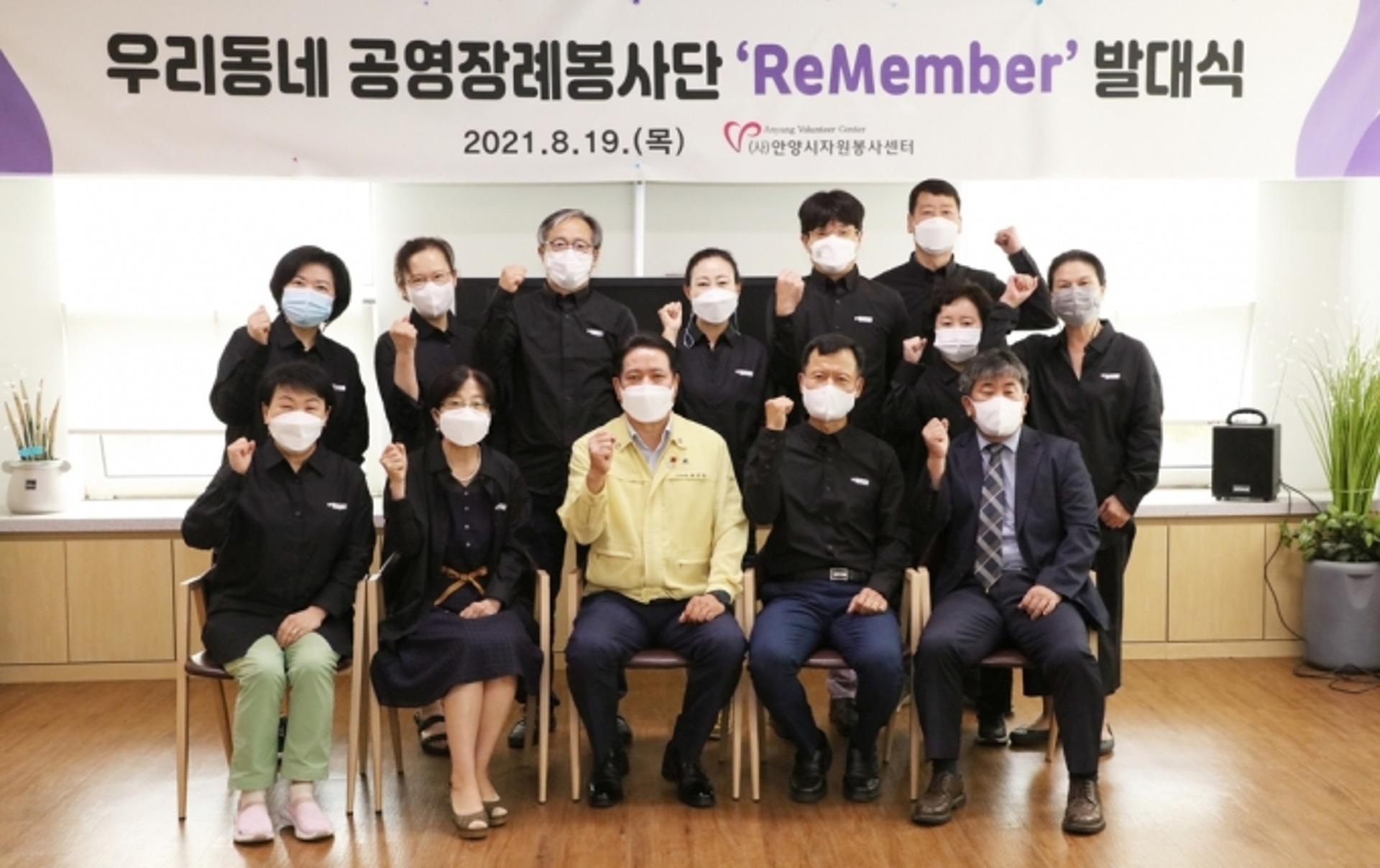 안양시, 우리동네 공영장례봉사단 'ReMember' 출범