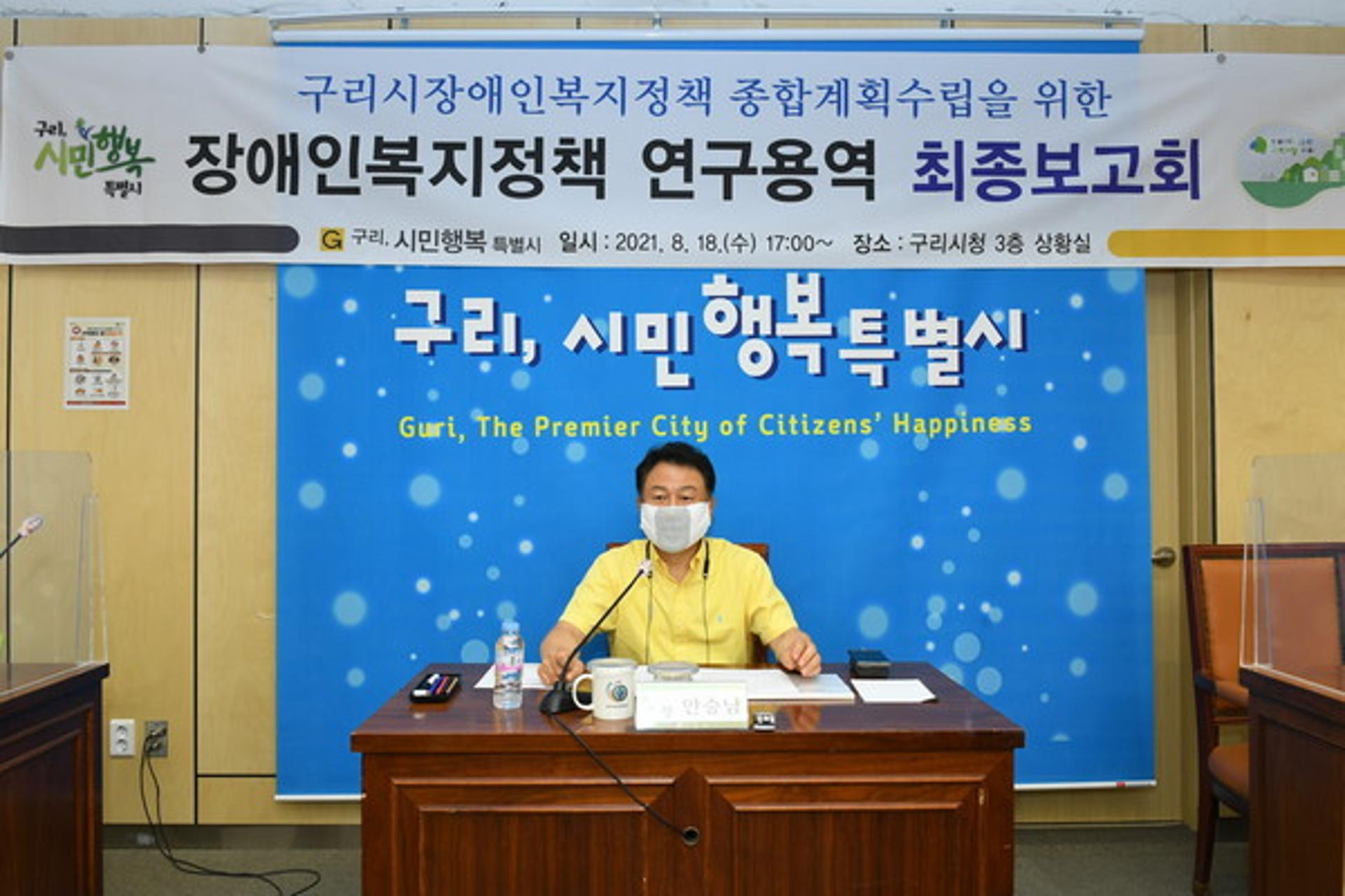 안승남 시장 "구리시 장애인정책의 방향성 재정립 노력"