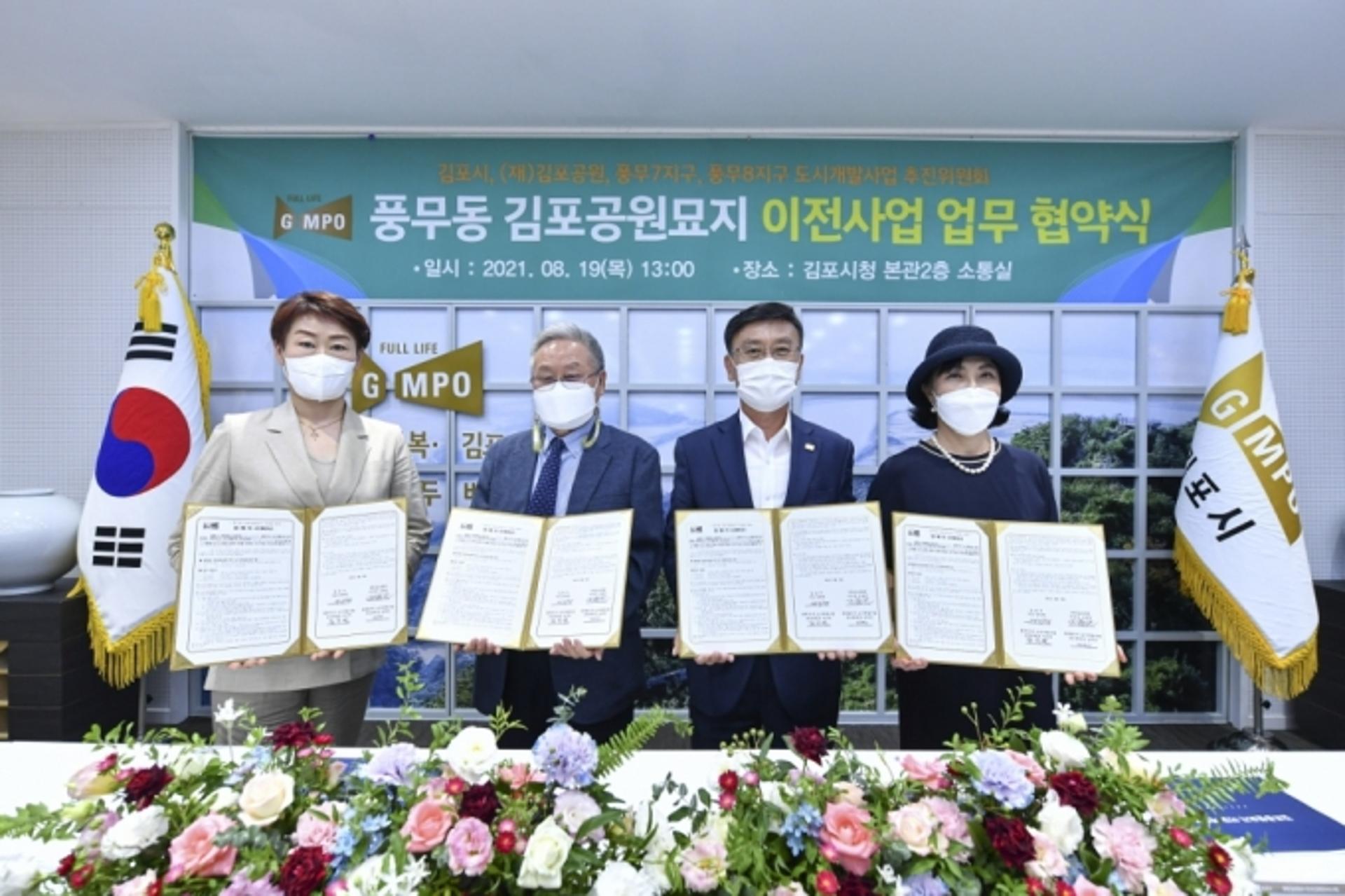 김포시, 풍무동 김포공원묘지 이전 양해각서 체결