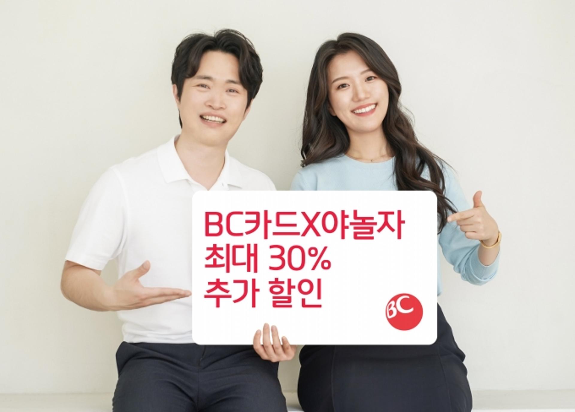비씨카드 "페이북으로 야놀자 예약하면 최대 30% 추가할인"