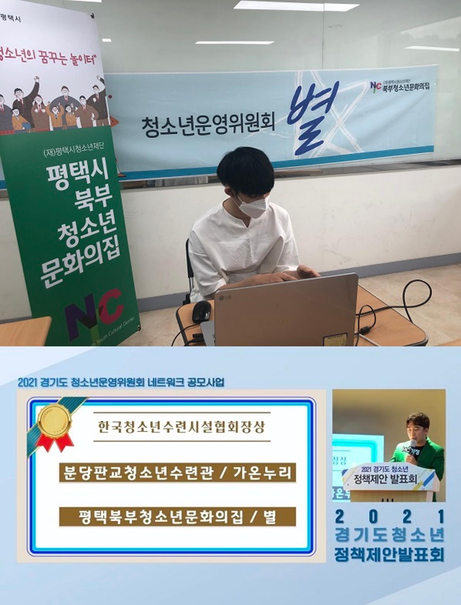 평택시 청소년운영위원회 '별', 한국청소년수련시설협회장상 수상