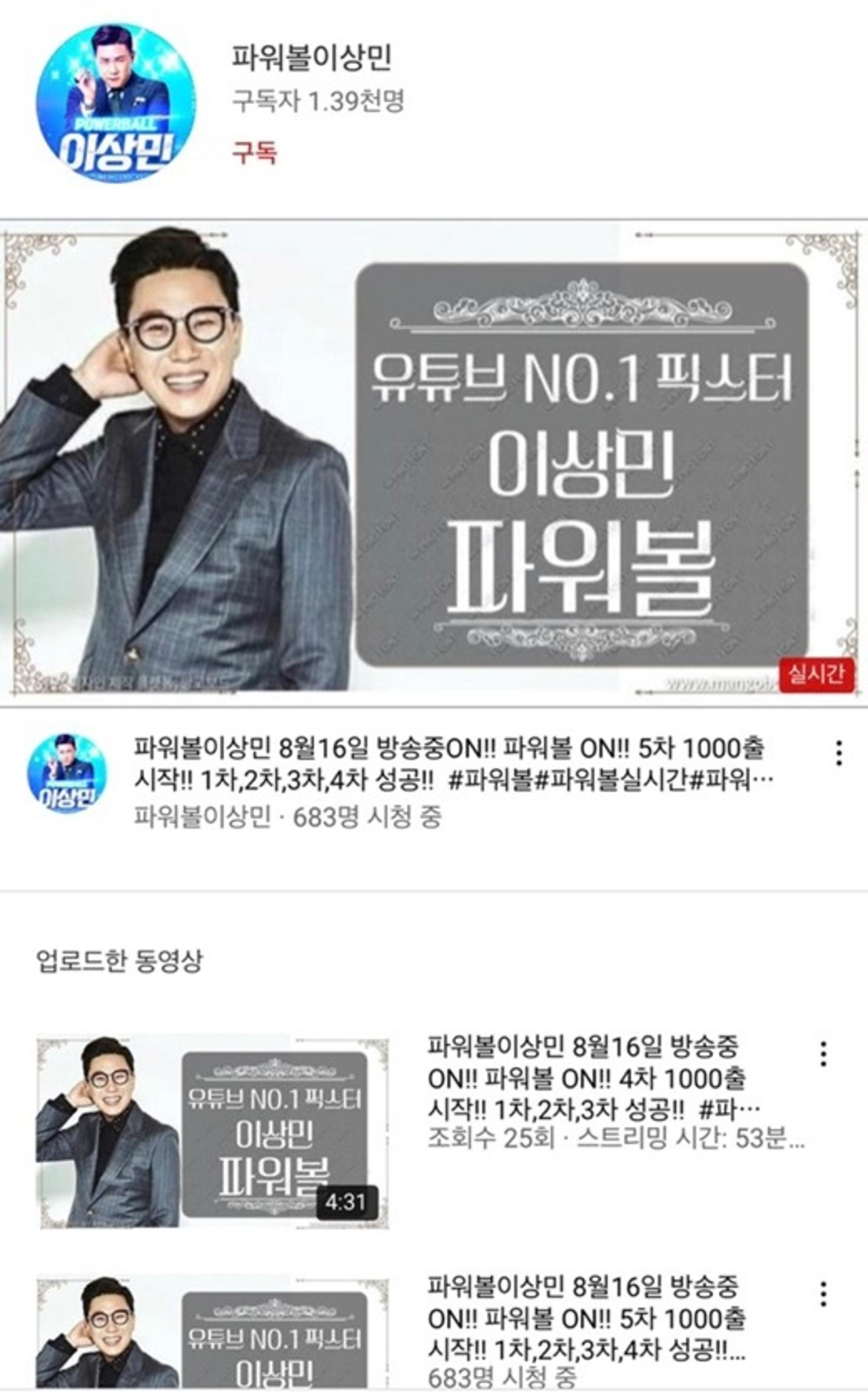 "사칭 계정 주의해달라"… 이상민, 사행성 도박 광고를?