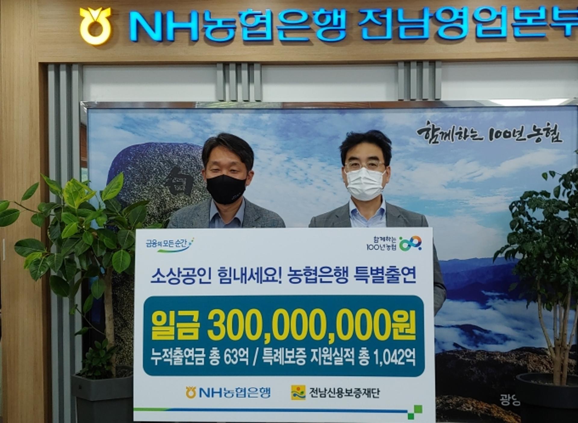 농협은행 전남영업본부, '소상공인' 경영자금 3억 특별출연