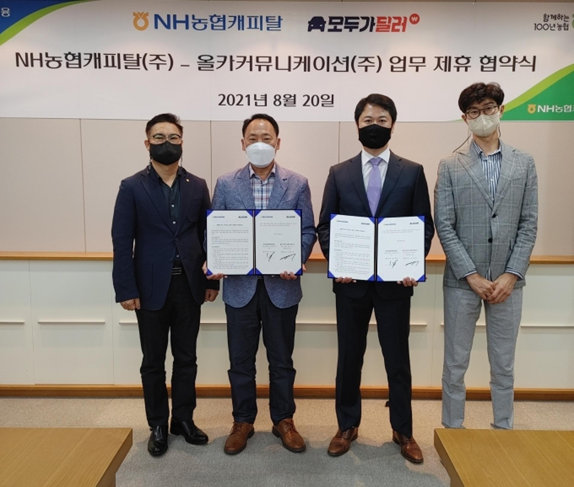 NH농협캐피탈, 올카커뮤니케이션과 자동차 금융사업 협력