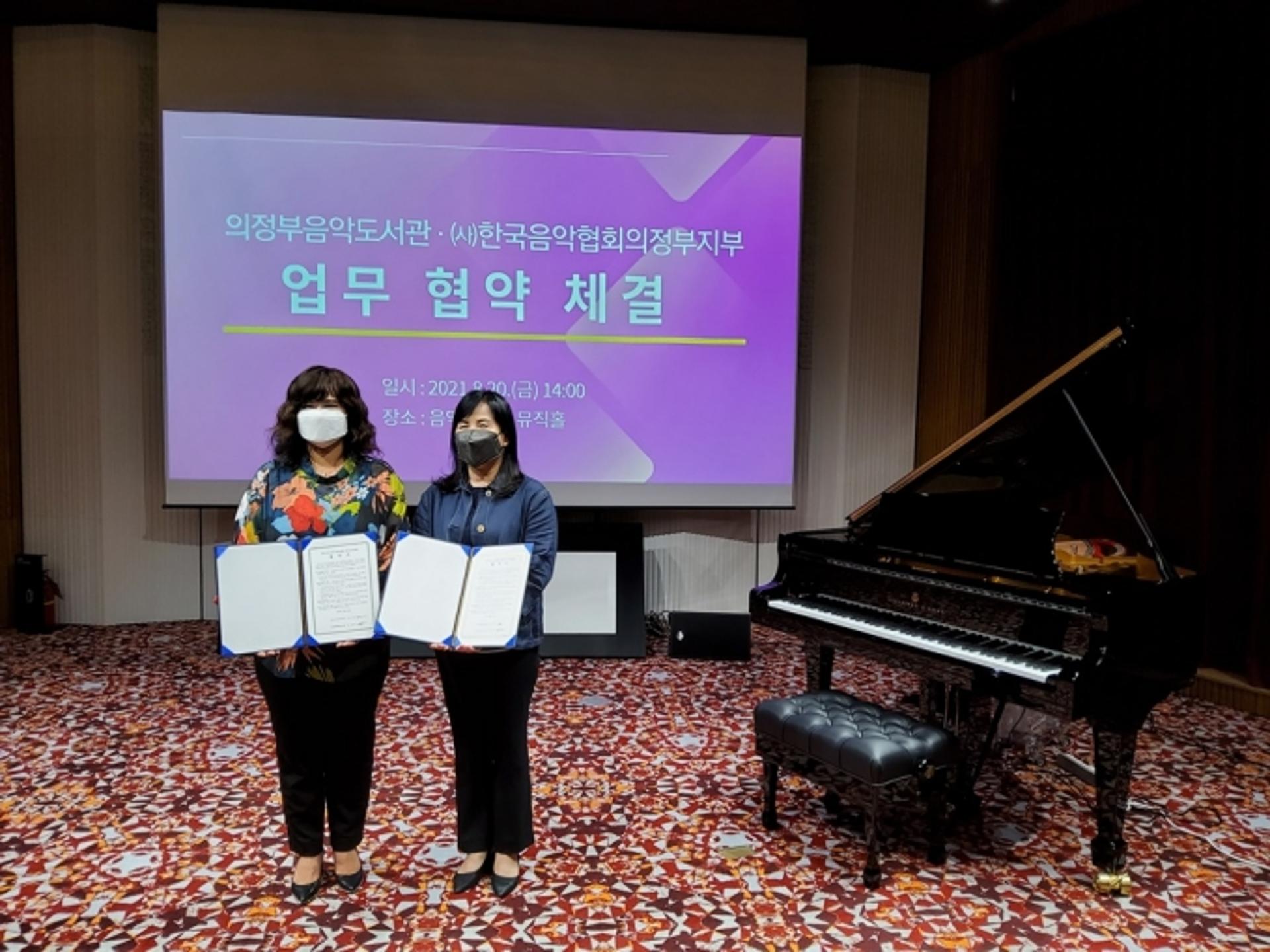 의정부음악도서관, 한국음악협회 의정부지부와 업무협약 체결